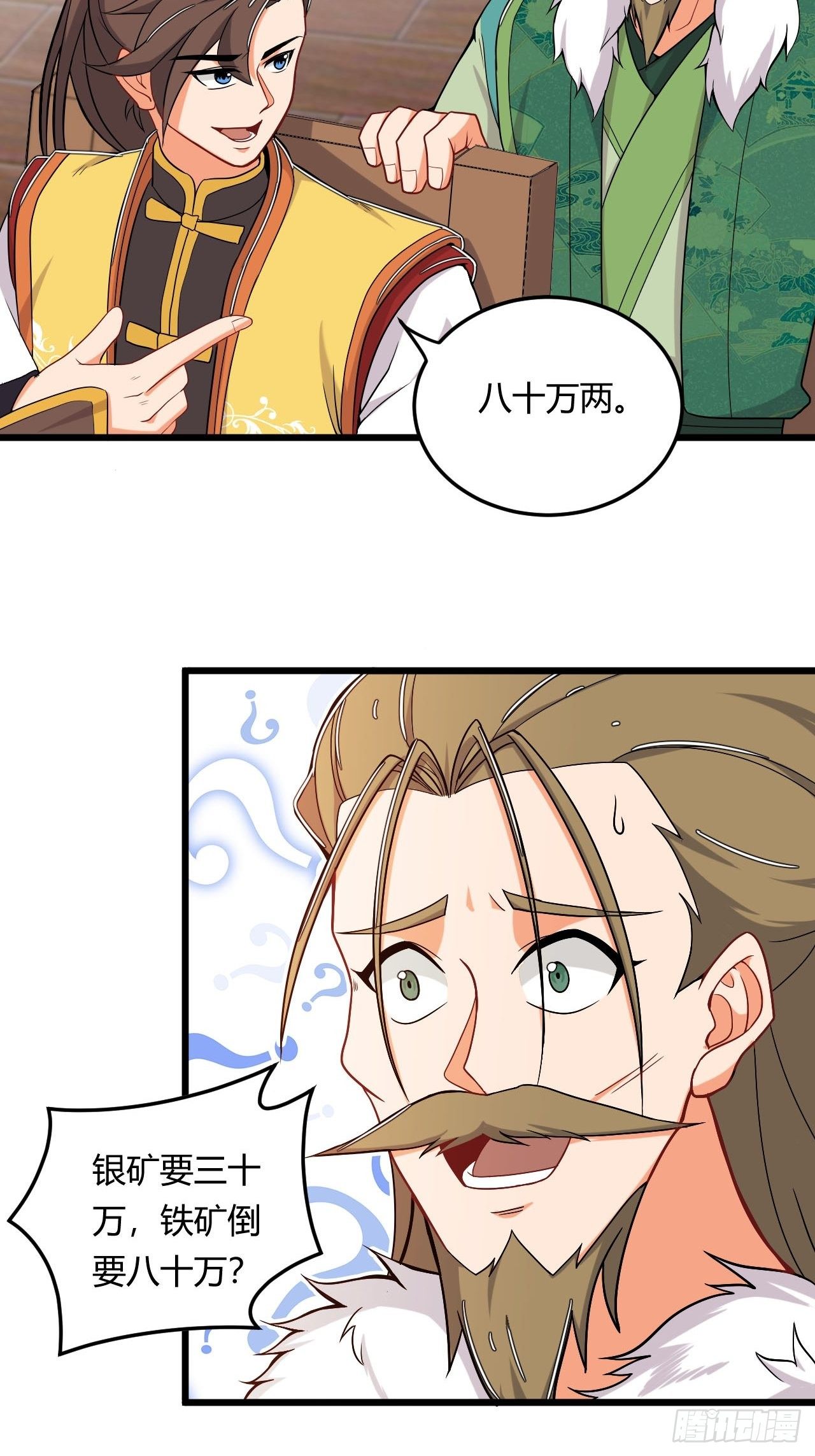 第15话 土豪梦成真-第16话