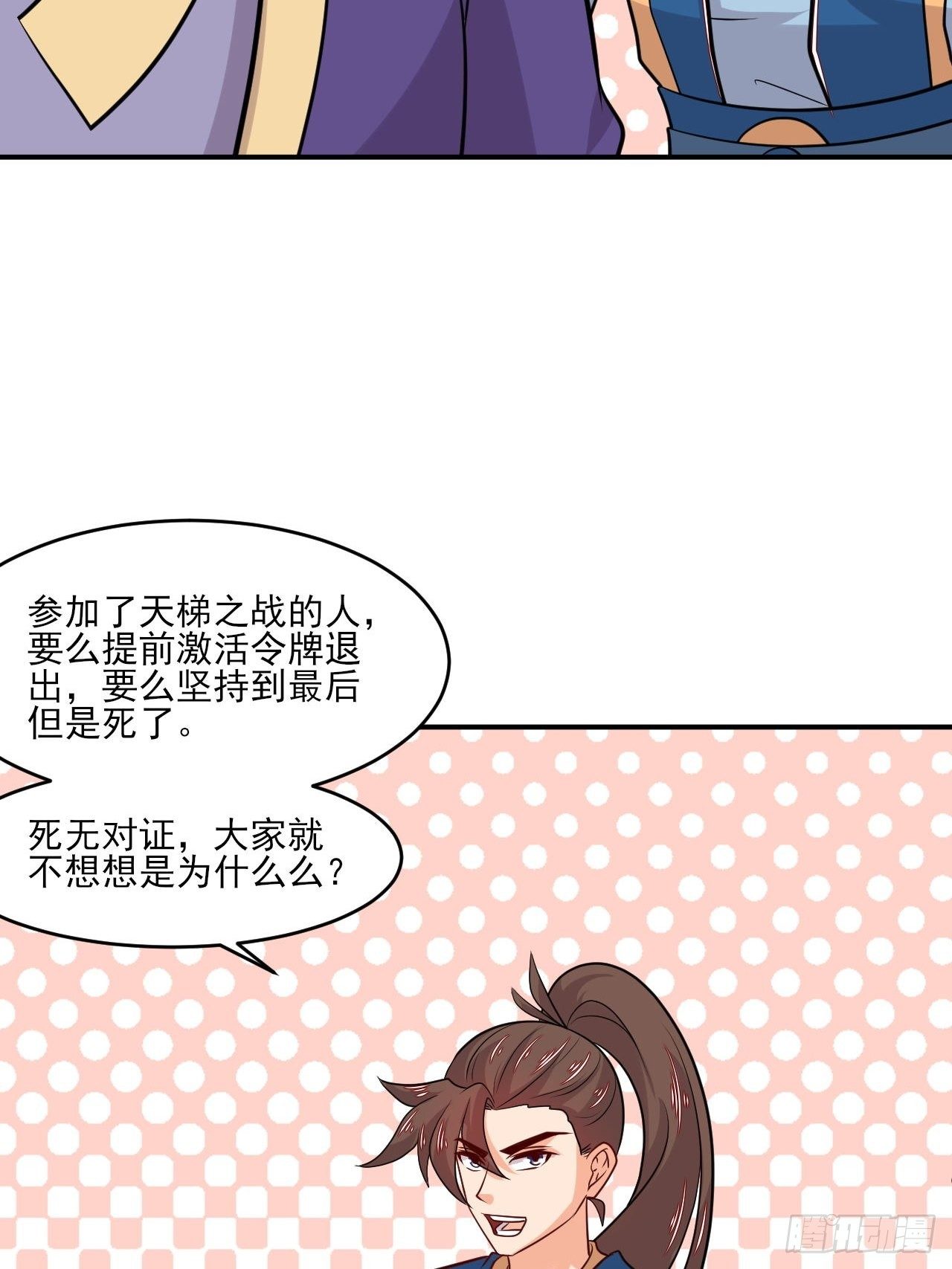 第149话 新凉州之主(1/2)-第150话