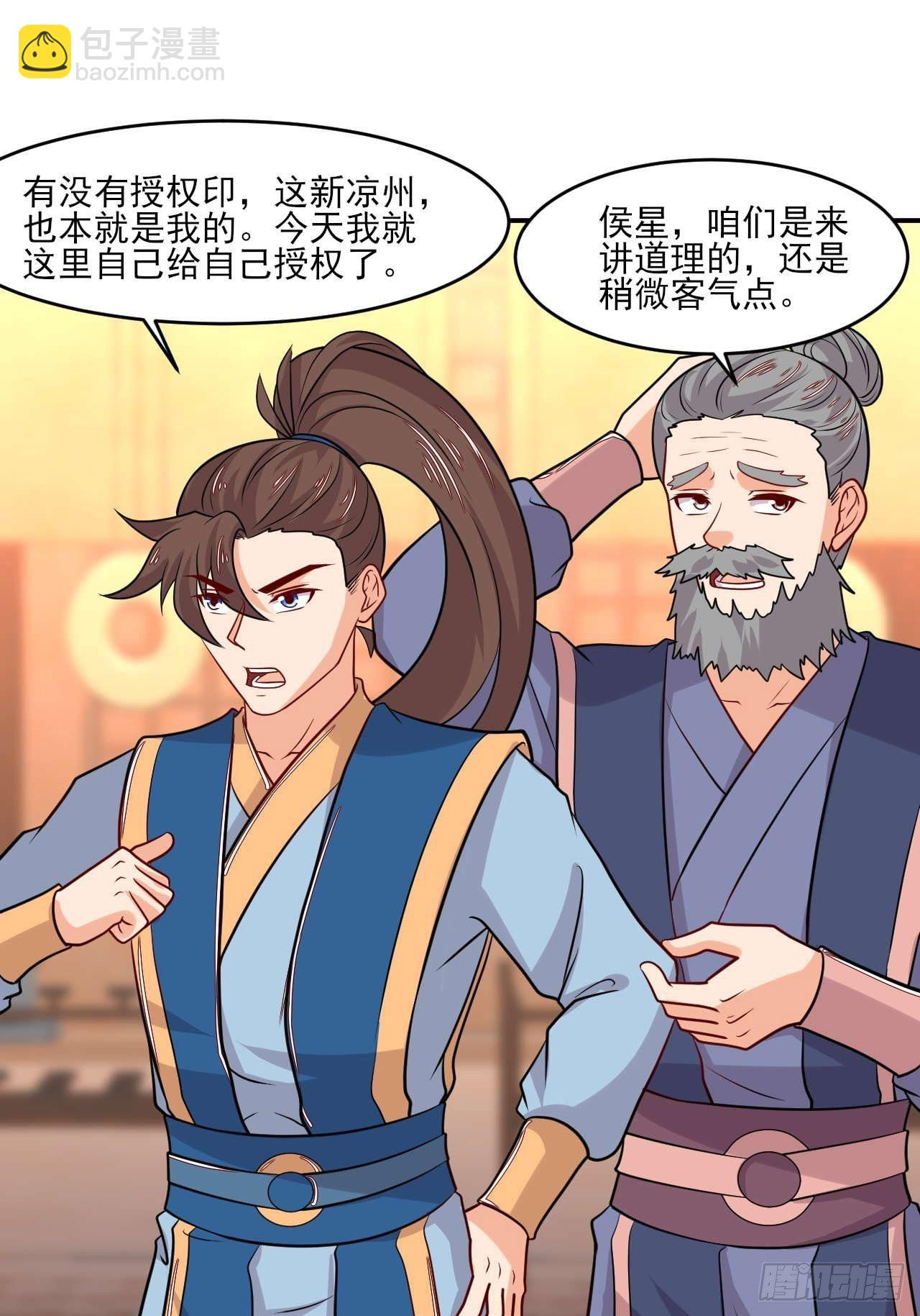 第149话 新凉州之主(1/2)-第150话