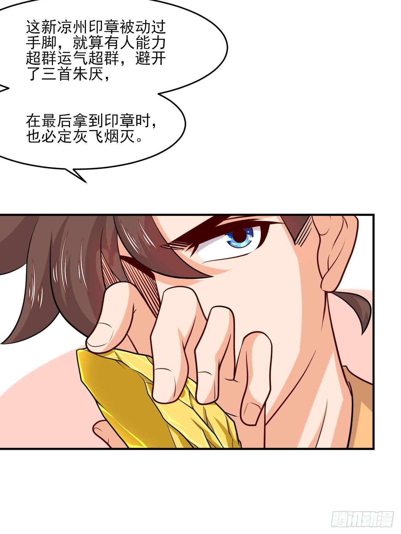 第149话 新凉州之主(1/2)-第150话