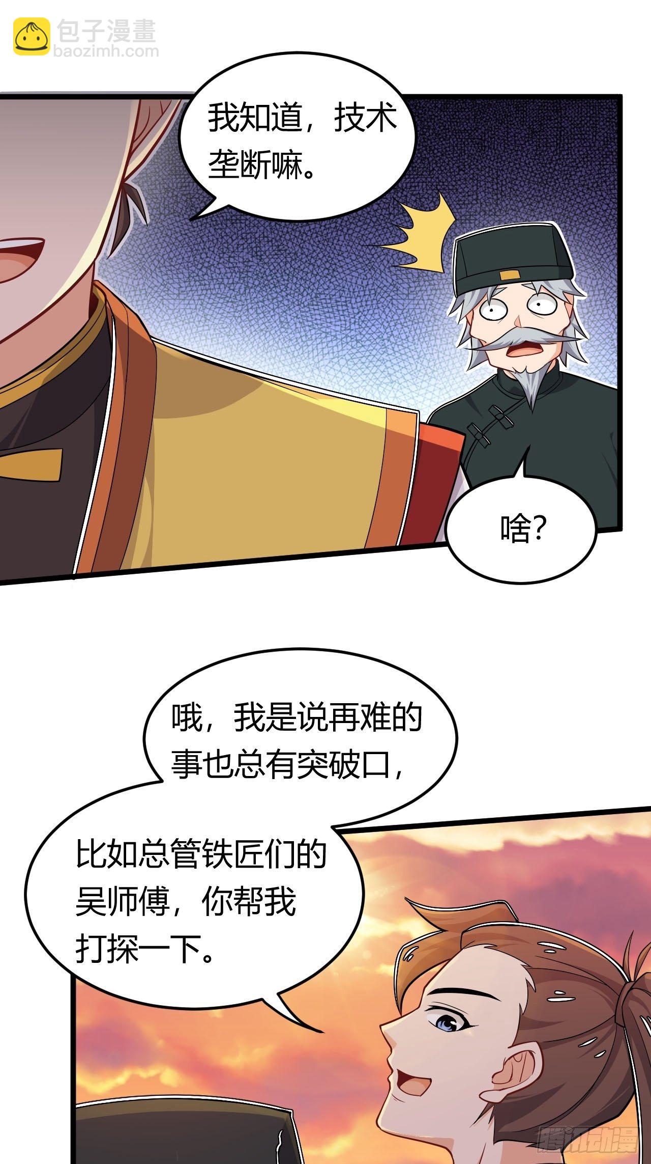 第17话 营销红袖招-第18话