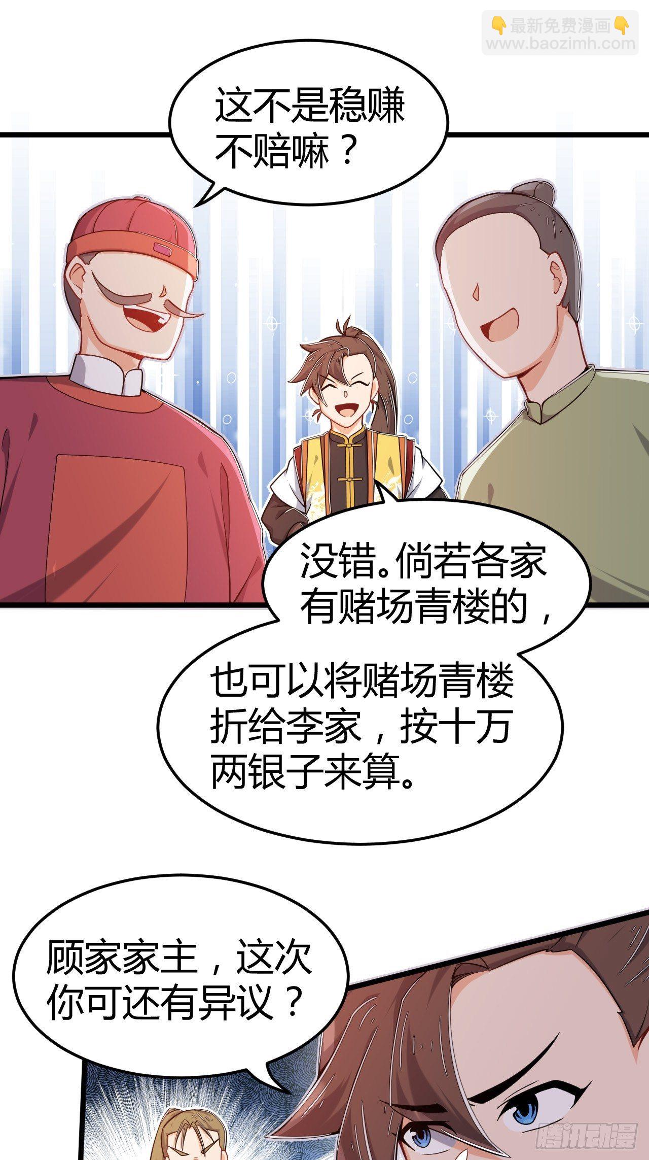 第19话 加盟费-第20话