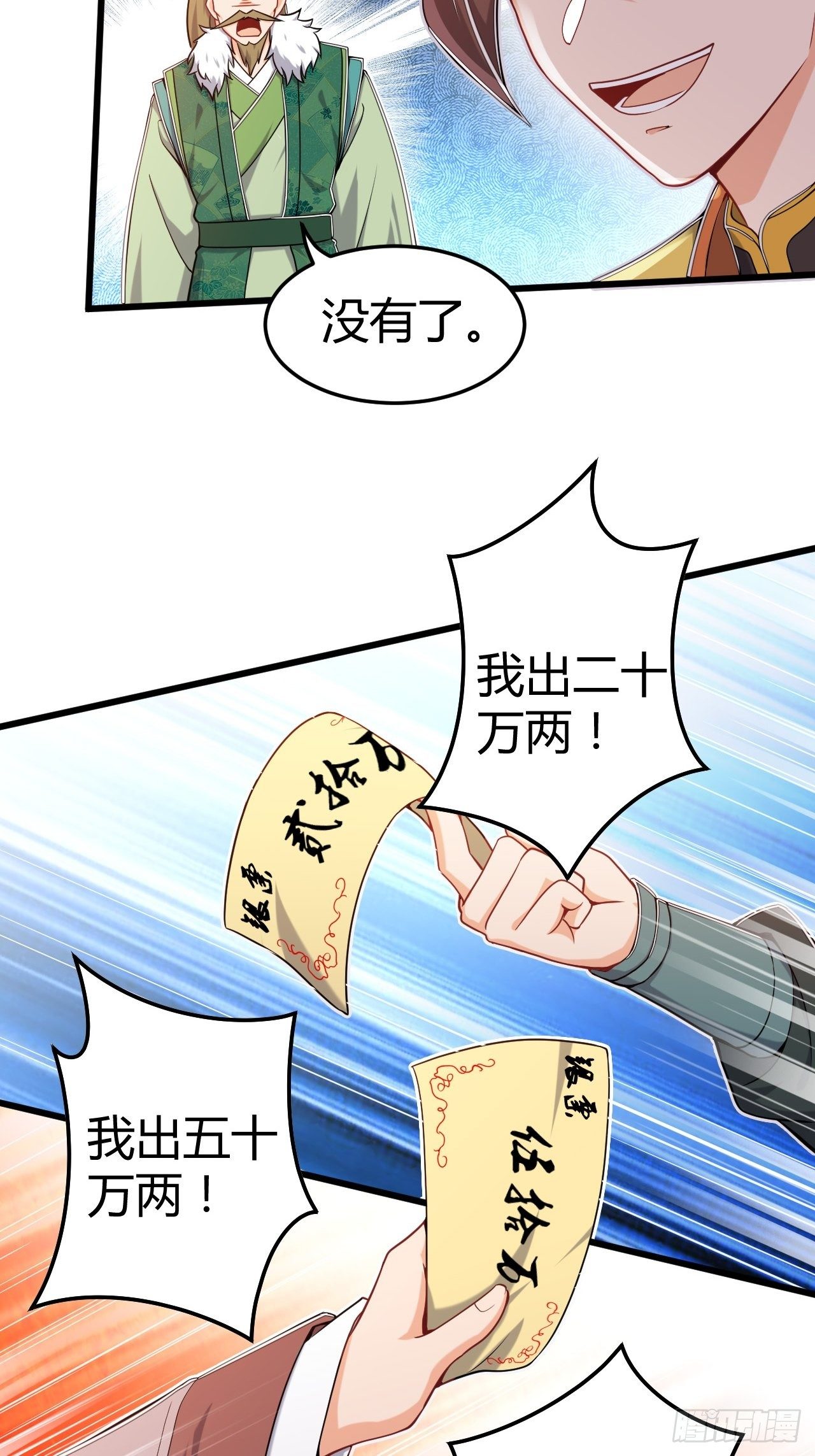 第19话 加盟费-第20话