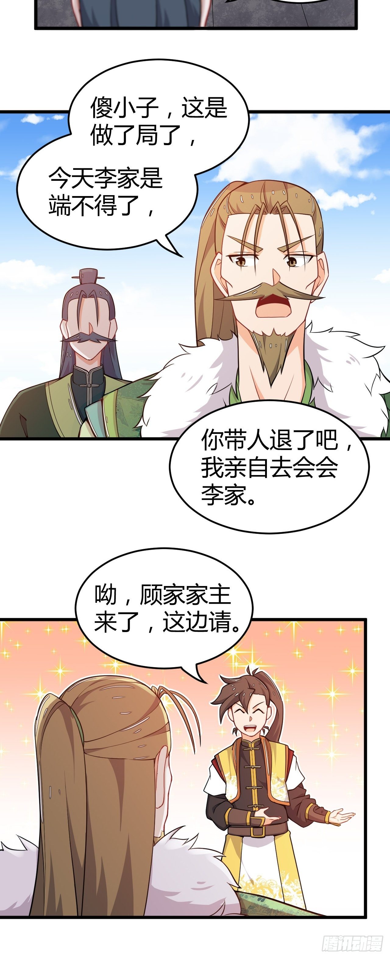 第19话 加盟费-第20话