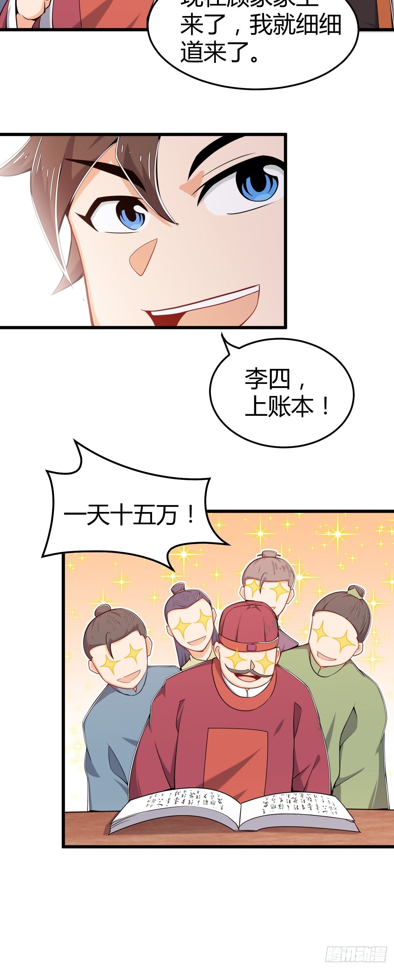 第19话 加盟费-第20话