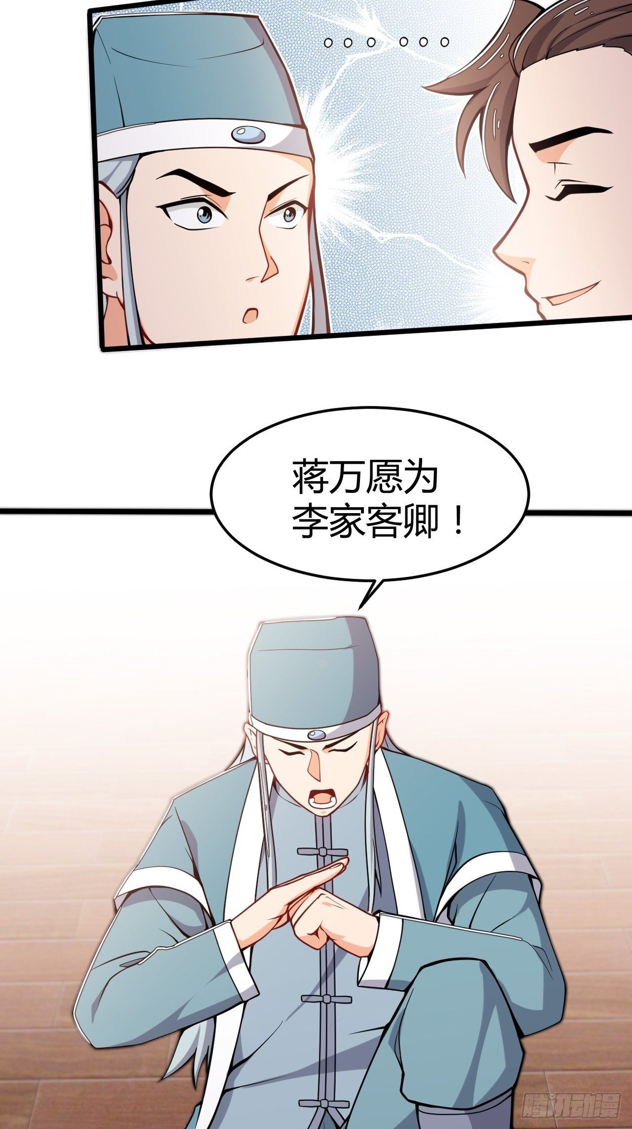 第29话 断袖之癖？！-第30话