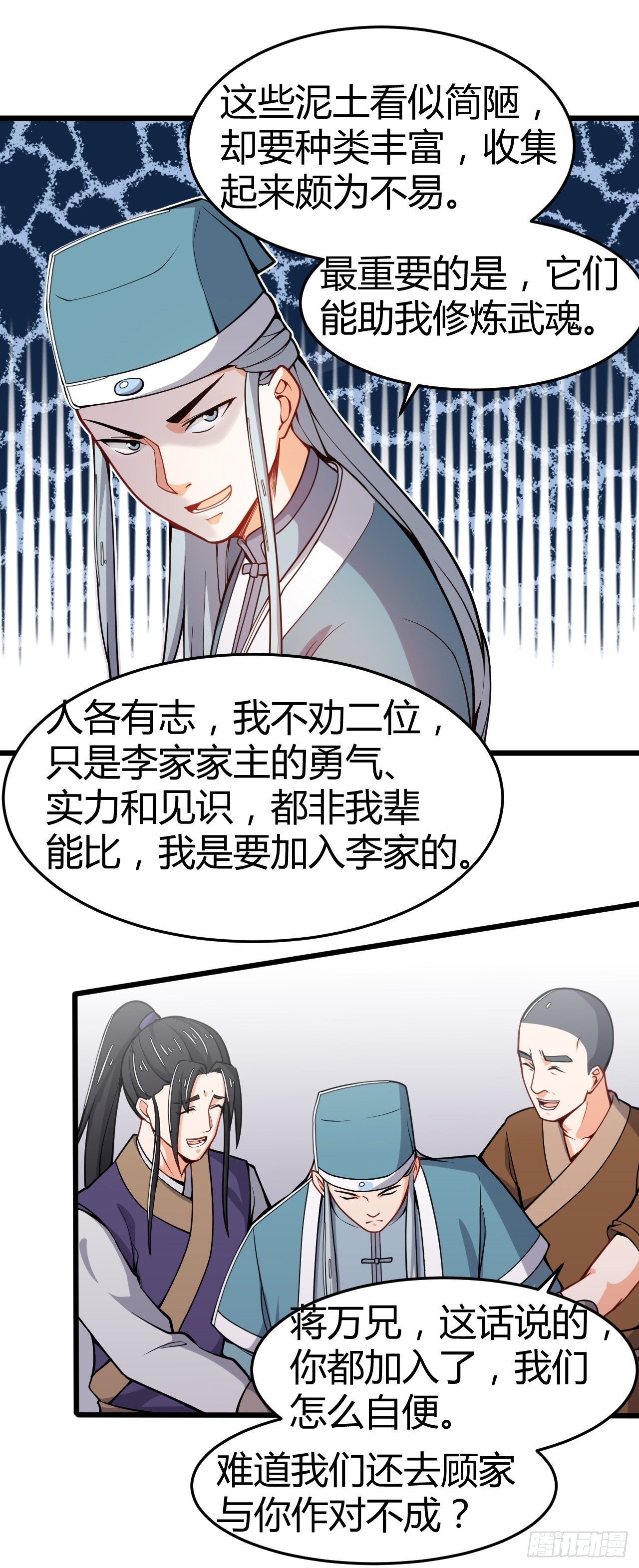 第29话 断袖之癖？！-第30话