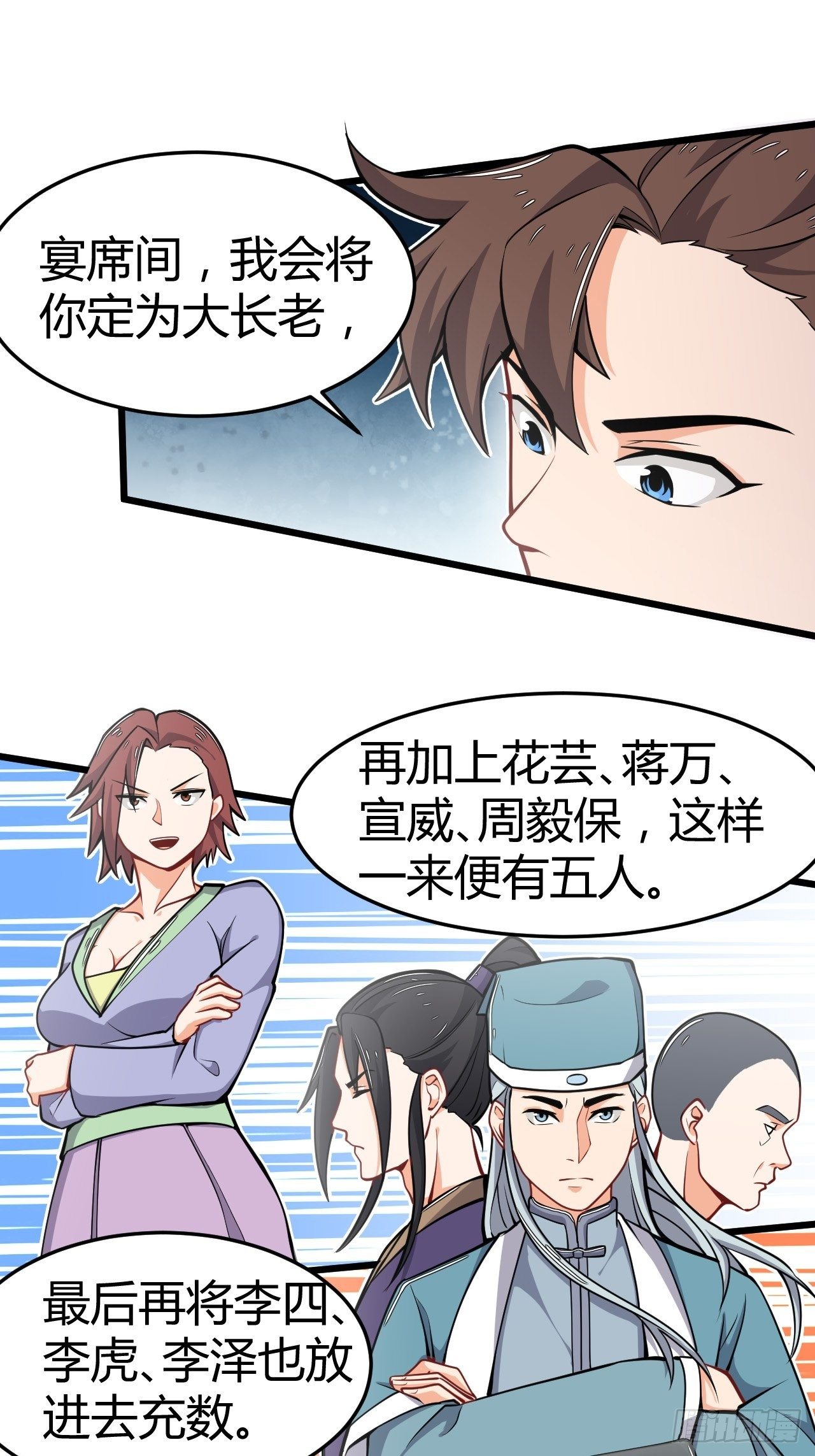 第29话 断袖之癖？！-第30话