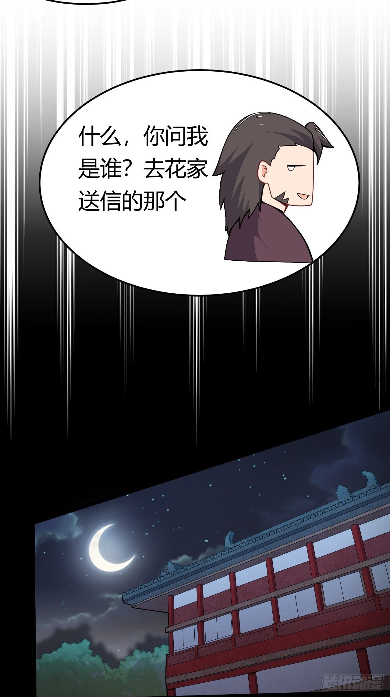 第29话 断袖之癖？！-第30话