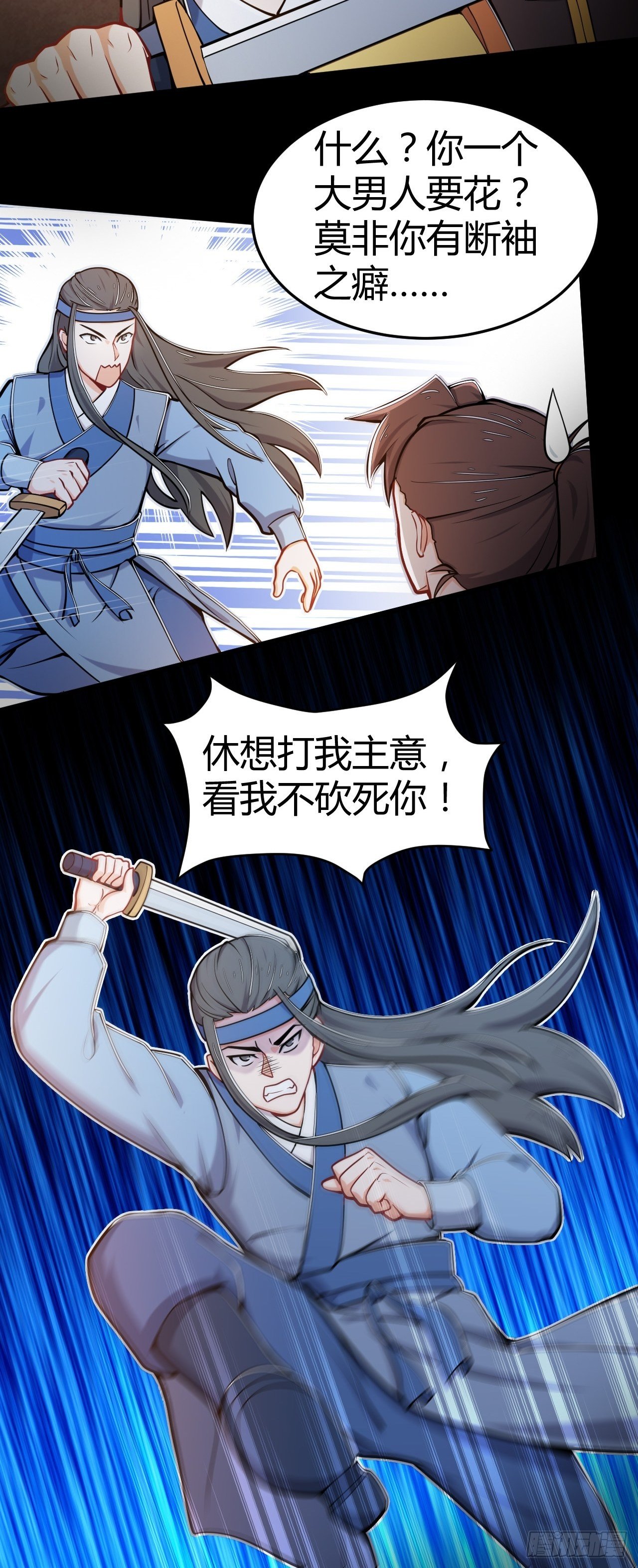 第29话 断袖之癖？！-第30话