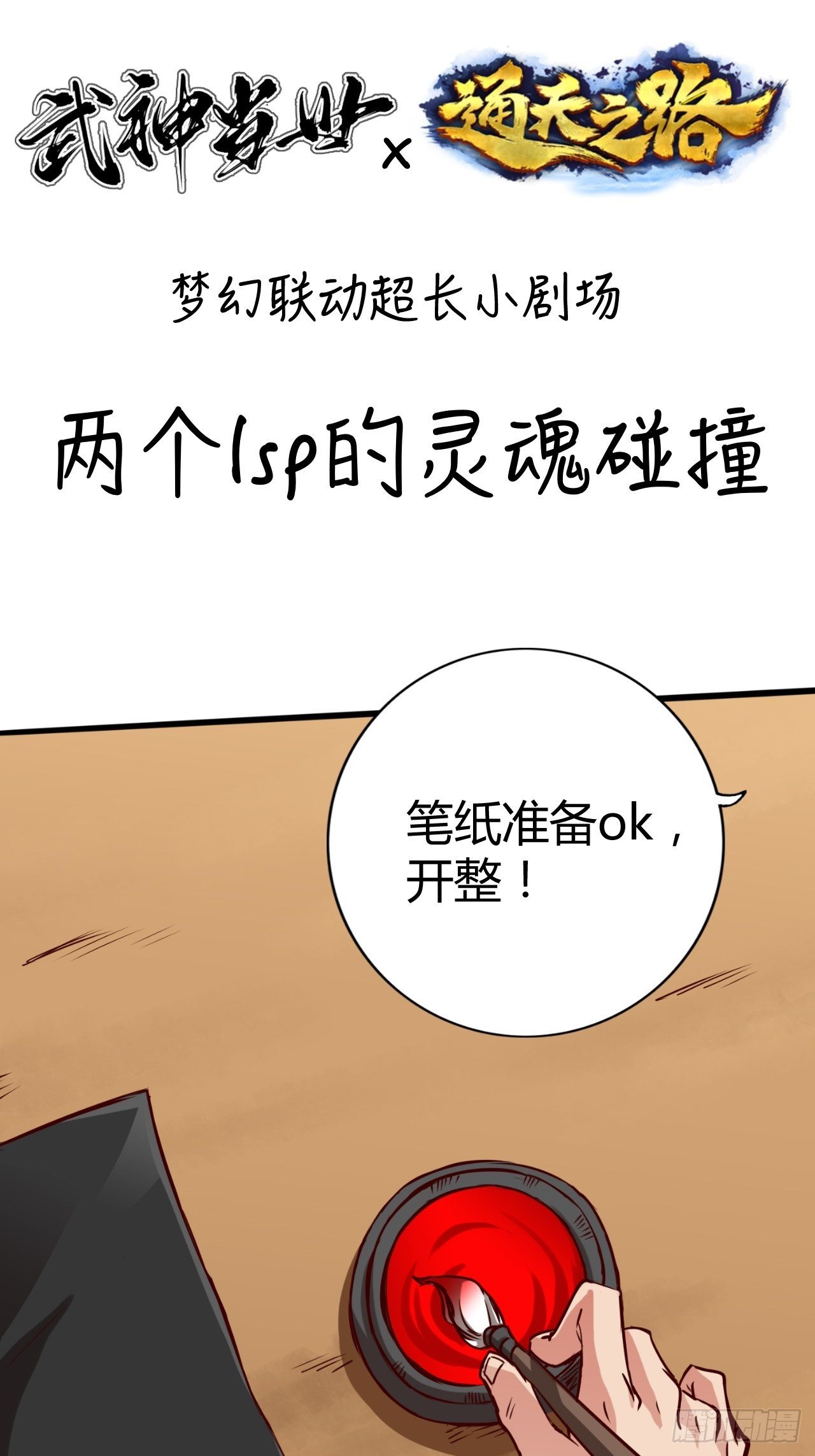 第29话 断袖之癖？！-第30话