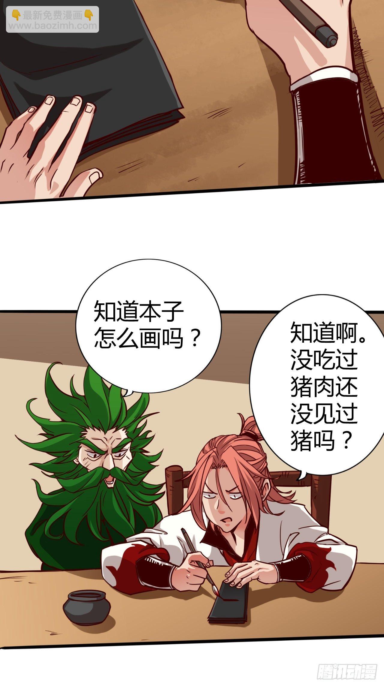 第29话 断袖之癖？！-第30话