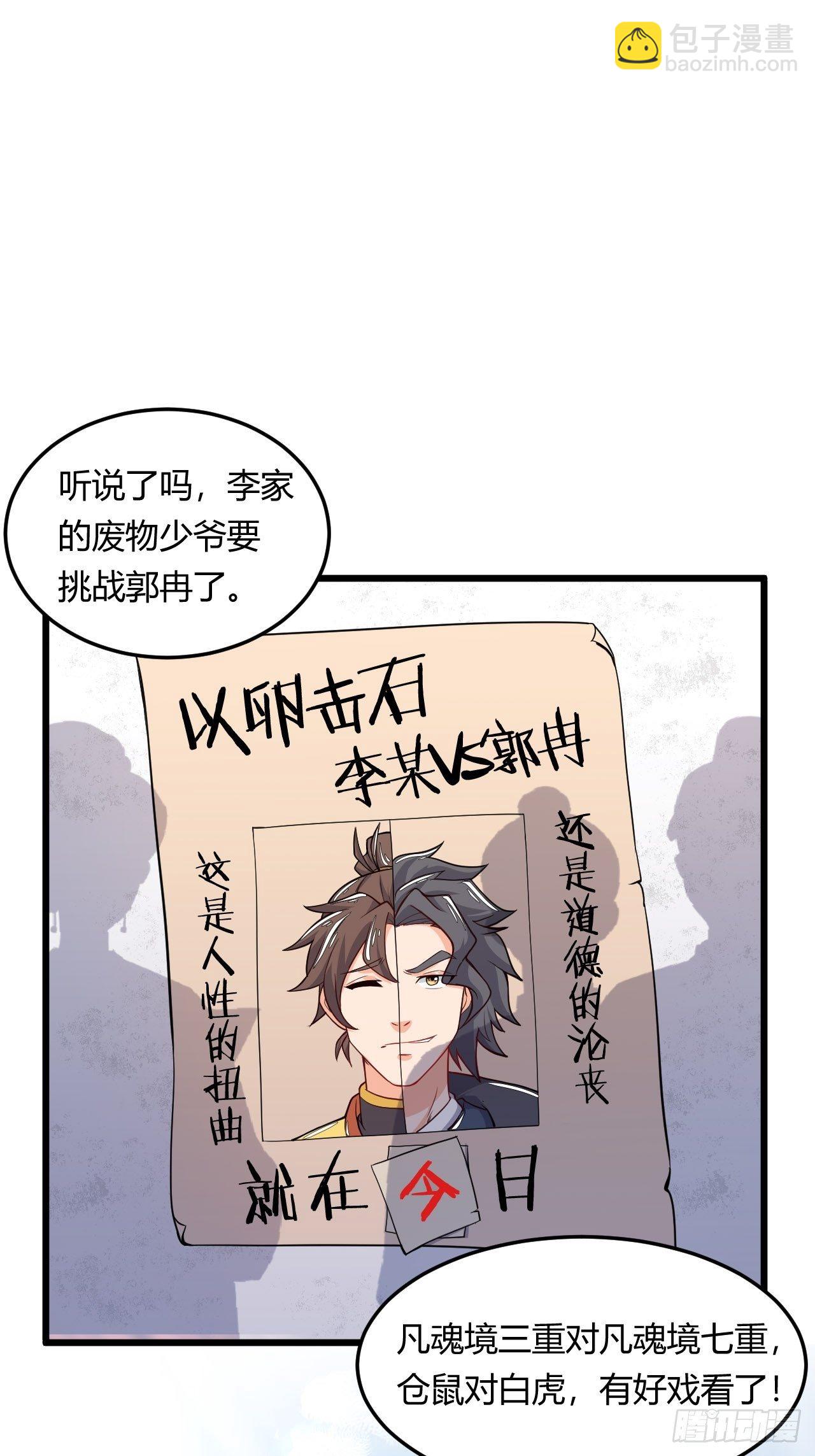 第3话 小试牛刀-第4话