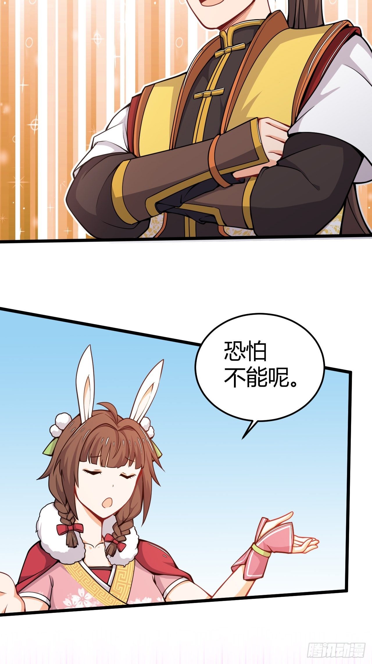 第33话 不划算的交易-第34话
