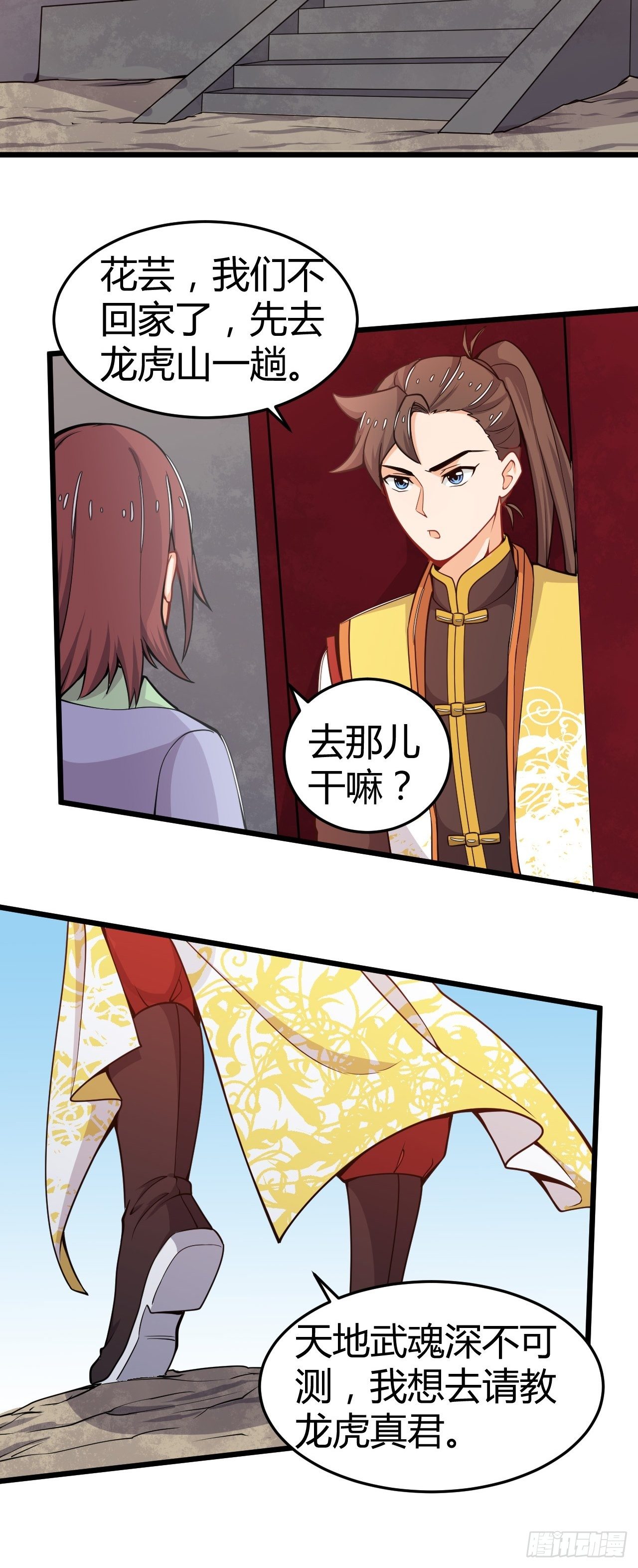 第33话 不划算的交易-第34话