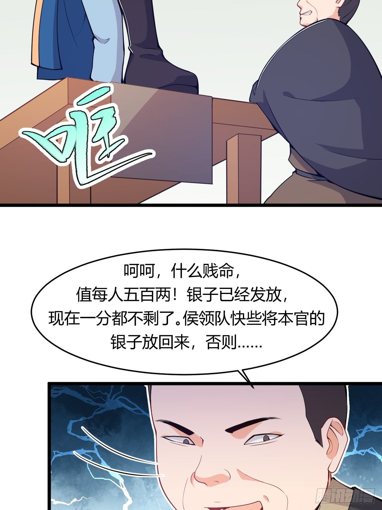 第66话 嚣张跋扈-第68话
