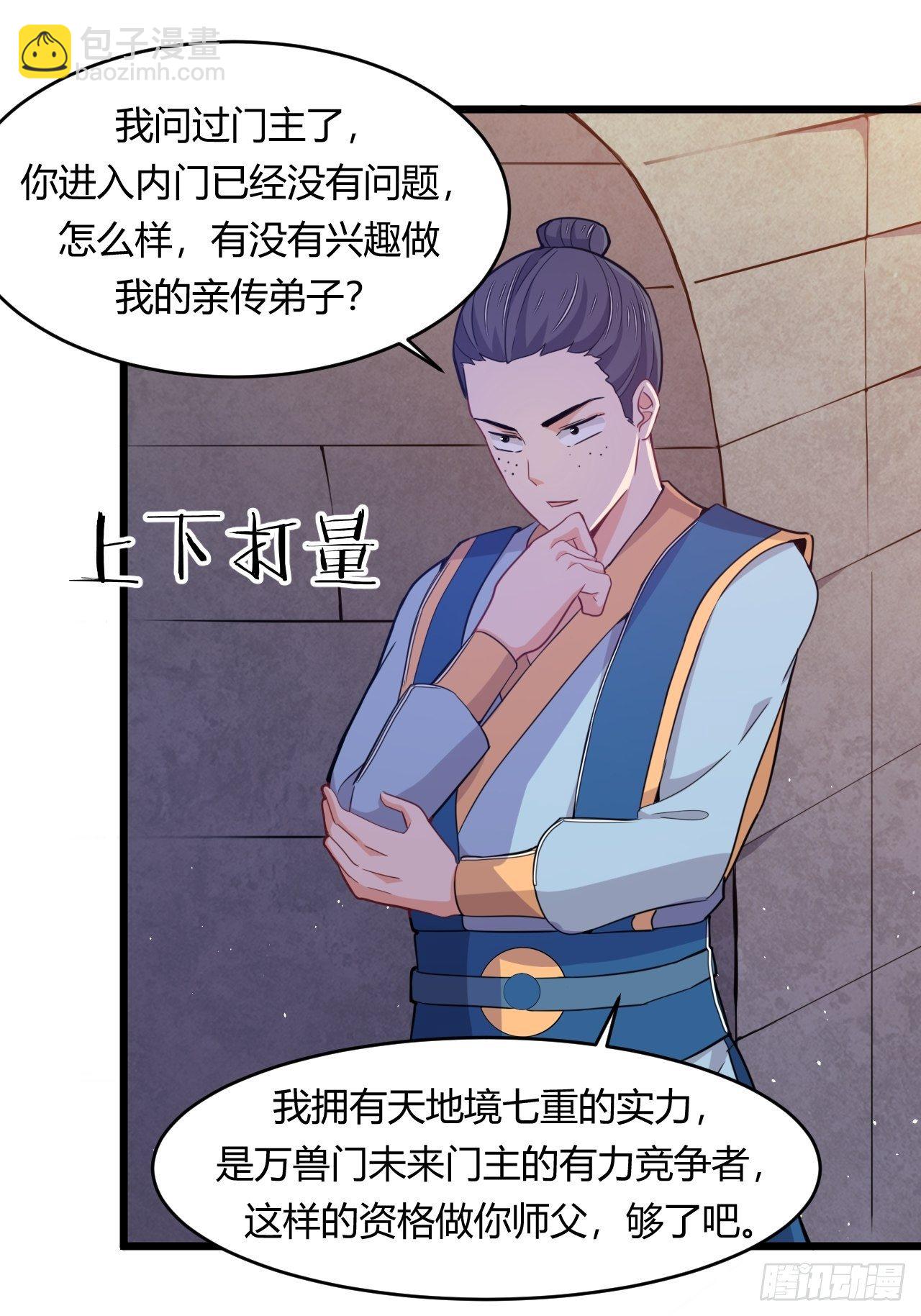 第68话 异兽的秘密-第70话