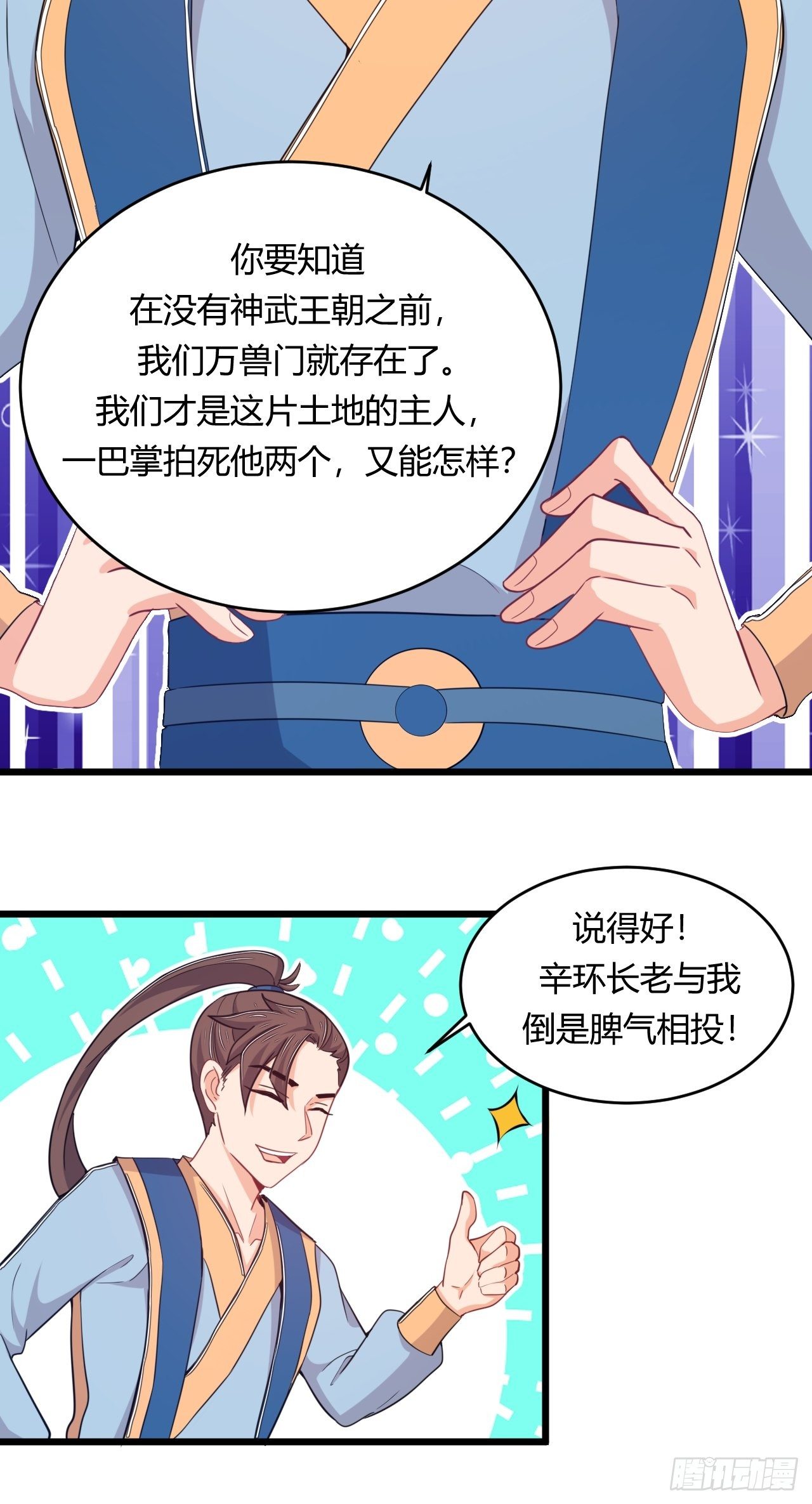 第68话 异兽的秘密-第70话