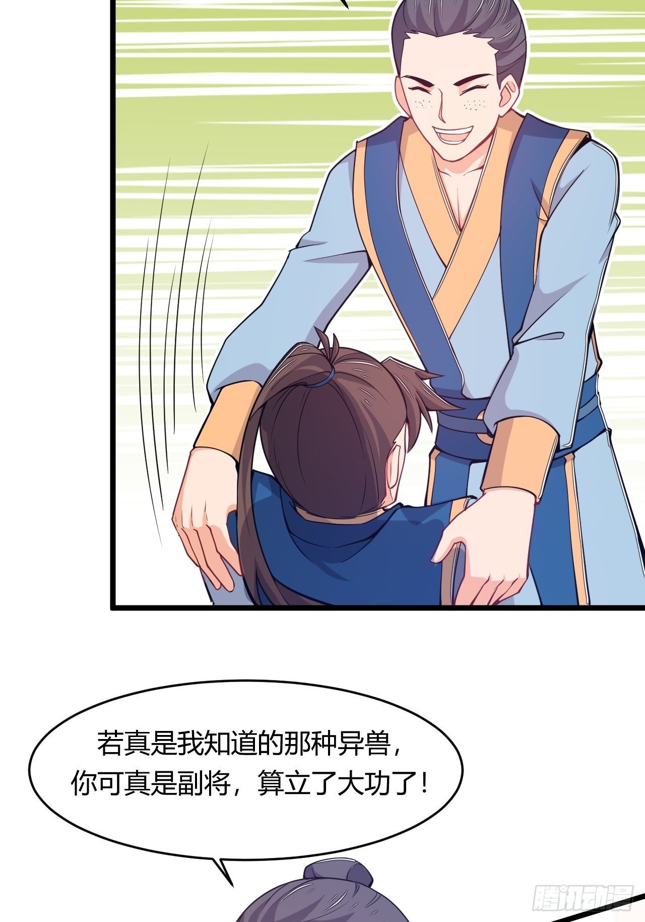第68话 异兽的秘密-第70话