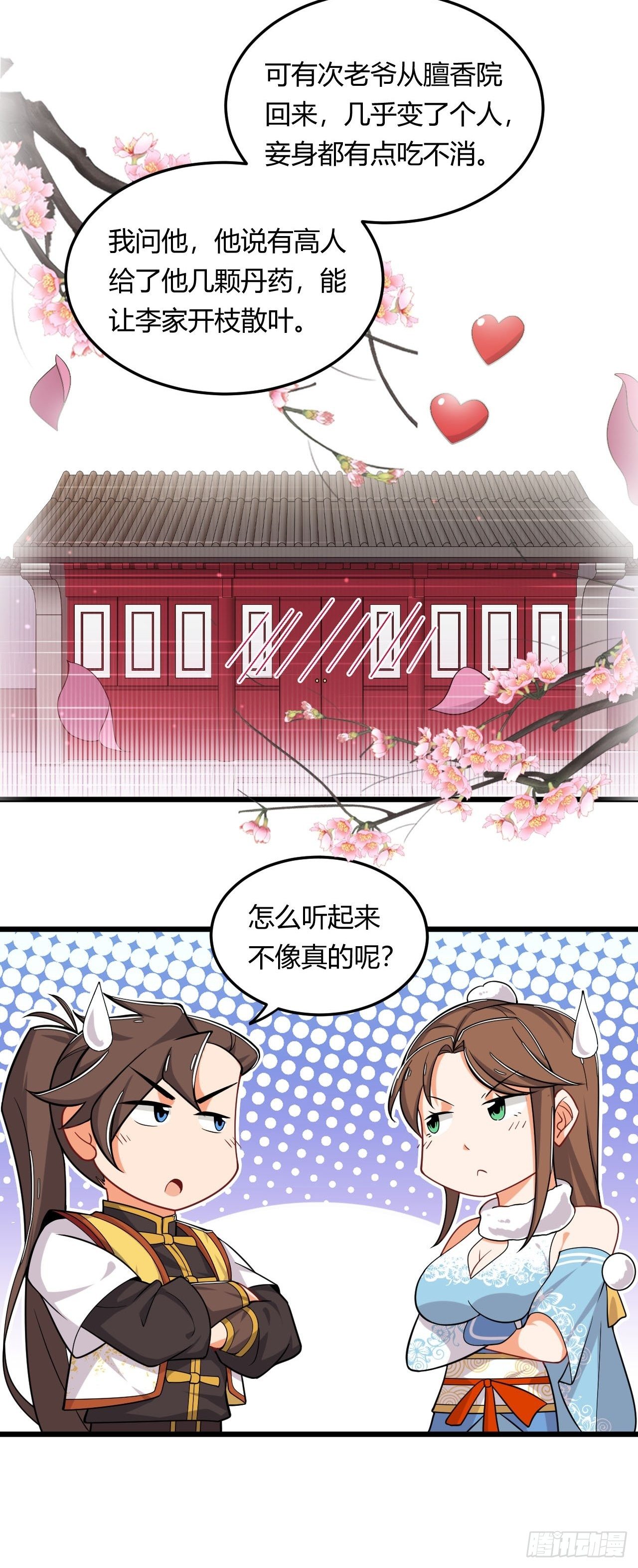第7话 四夫人怀孕的秘密-第8话