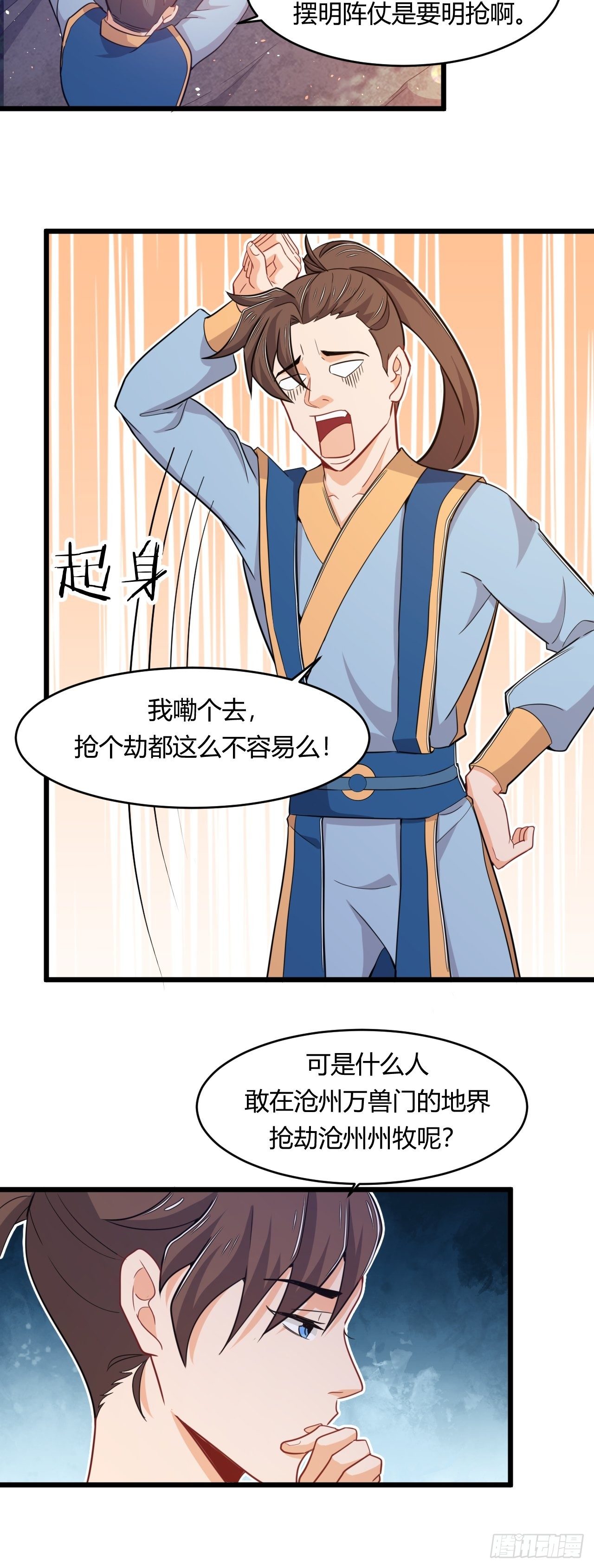 第70话 抢个劫不容易-第72话