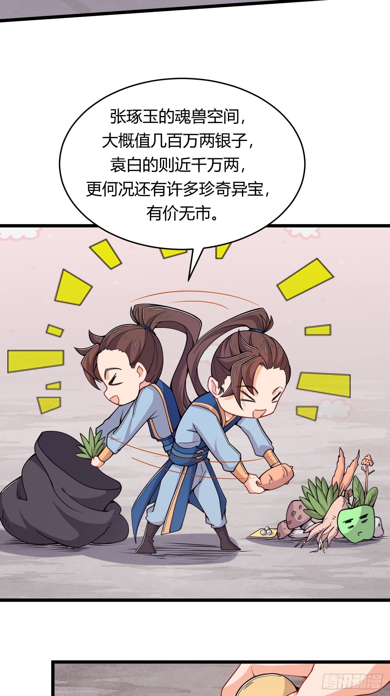 第72话 深藏不露的噬金鼠-第74话