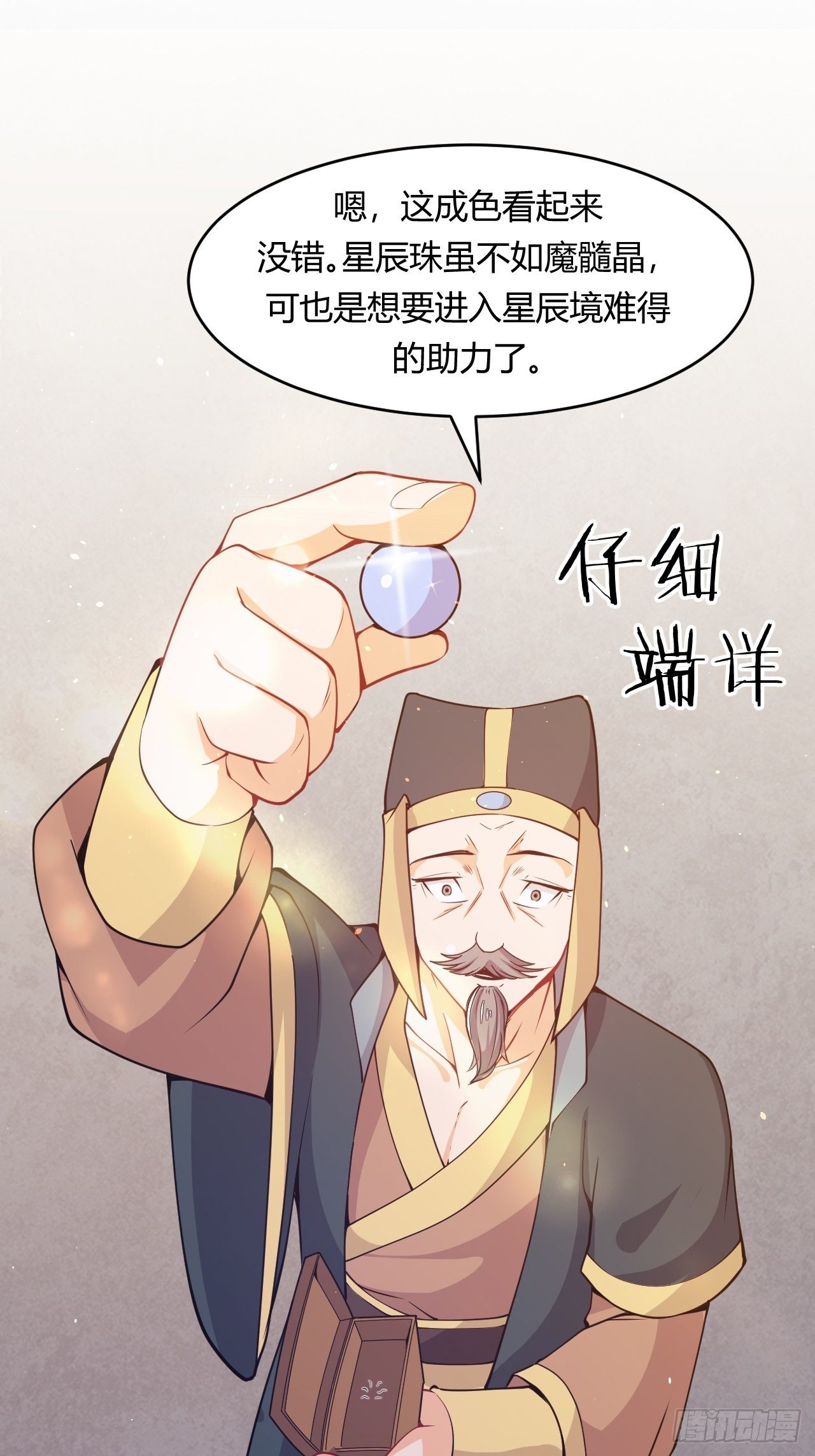 第72话 深藏不露的噬金鼠-第74话
