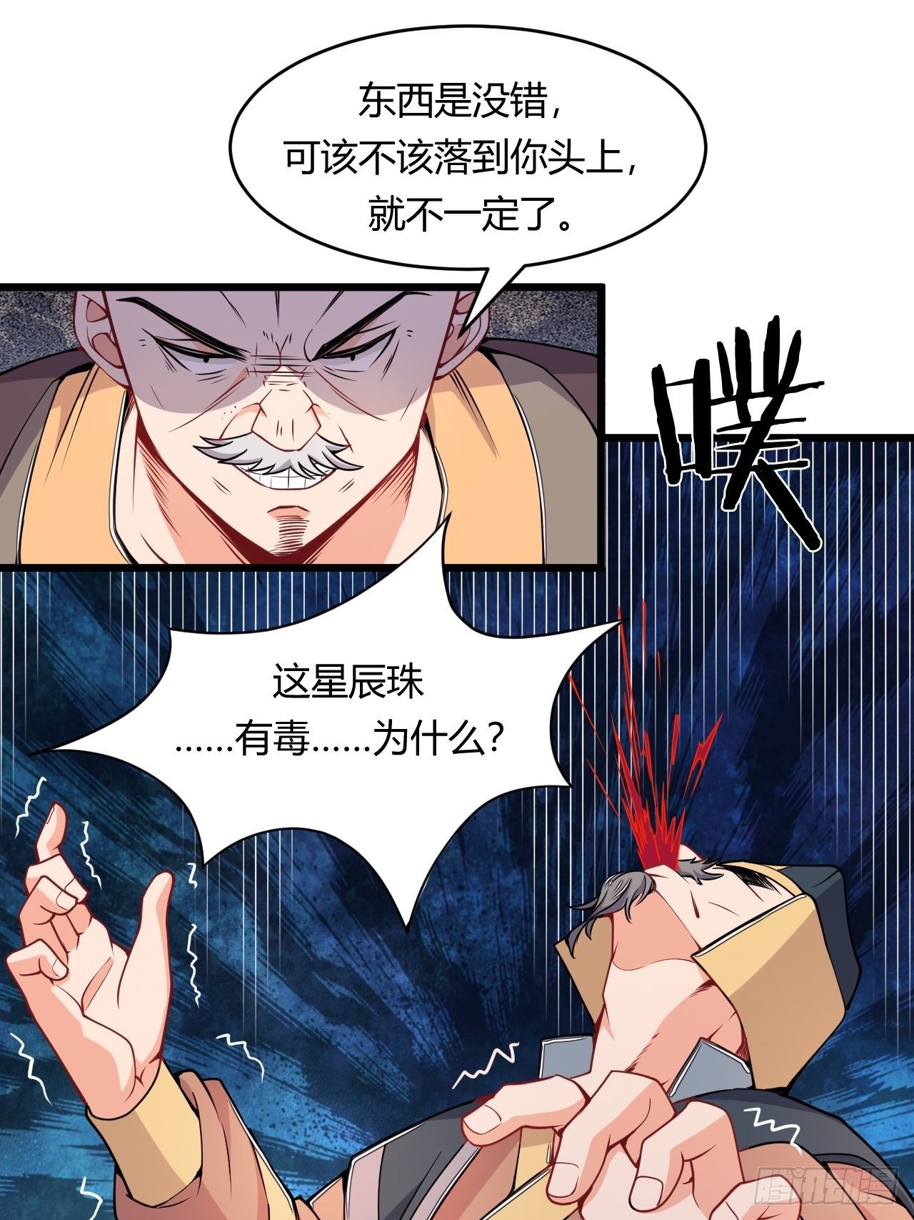 第72话 深藏不露的噬金鼠-第74话