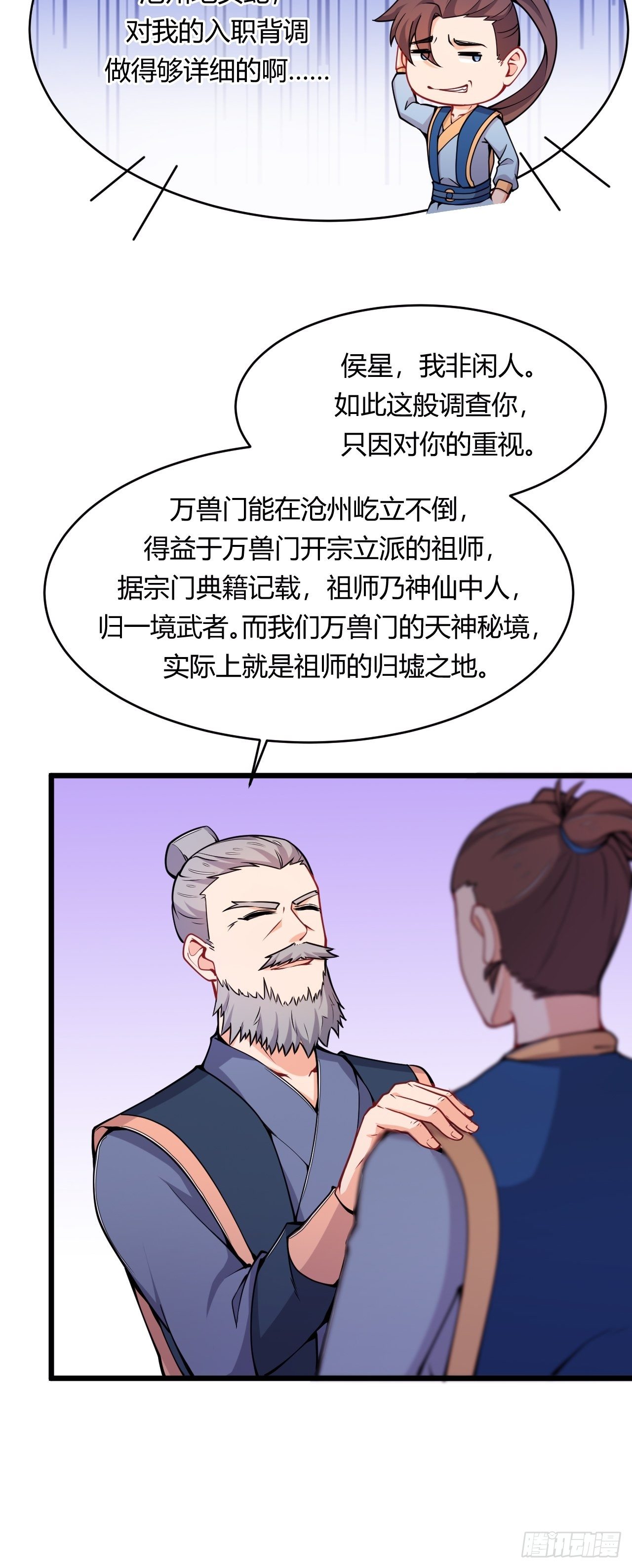 第74话 天神秘境-第76话