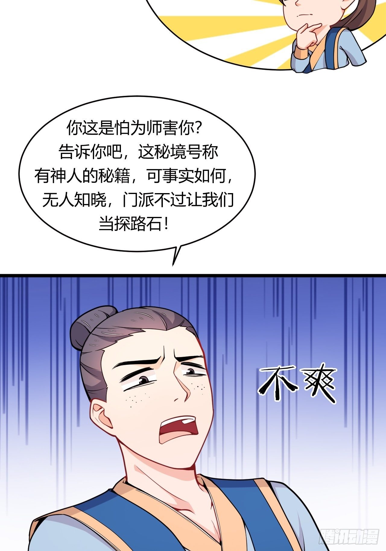 第74话 天神秘境-第76话