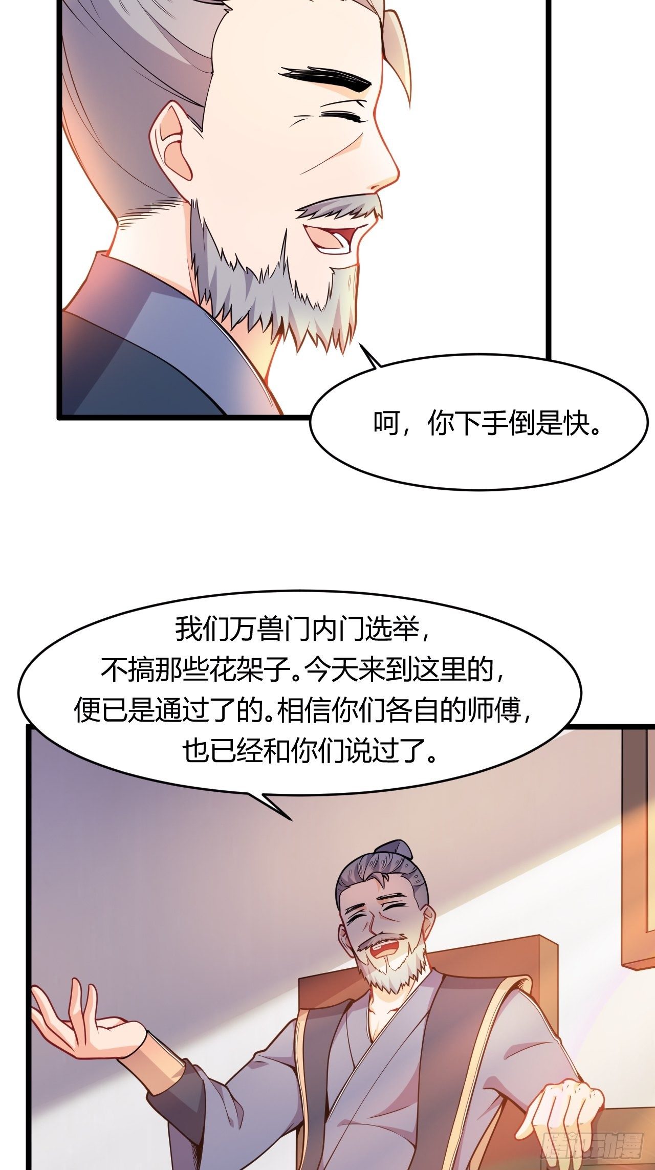 第74话 天神秘境-第76话