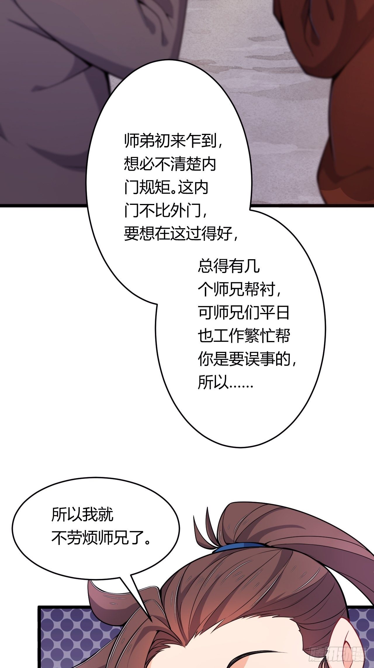 第76话 九天炼狱峰(1/2)-第78话