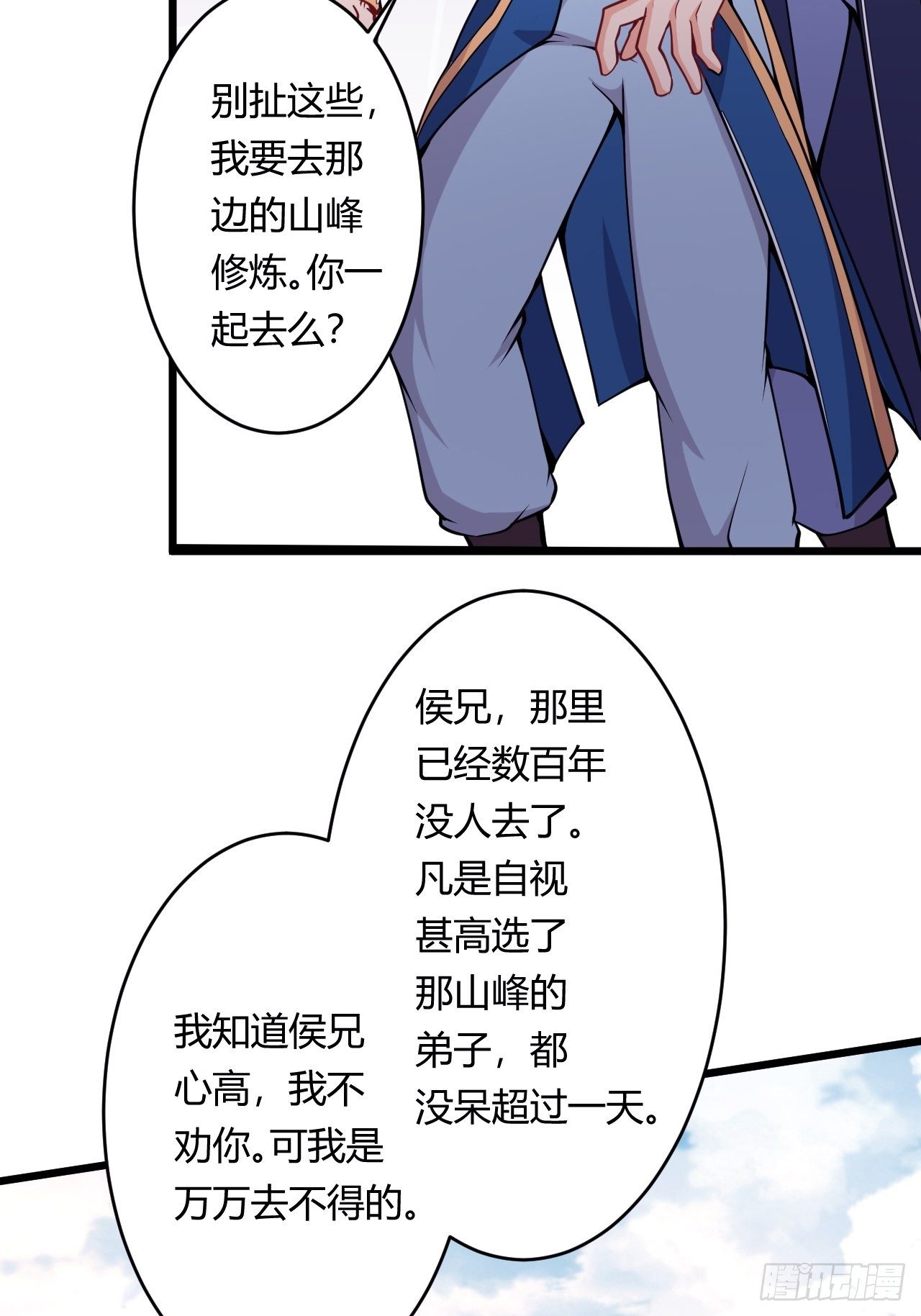 第76话 九天炼狱峰(1/2)-第78话