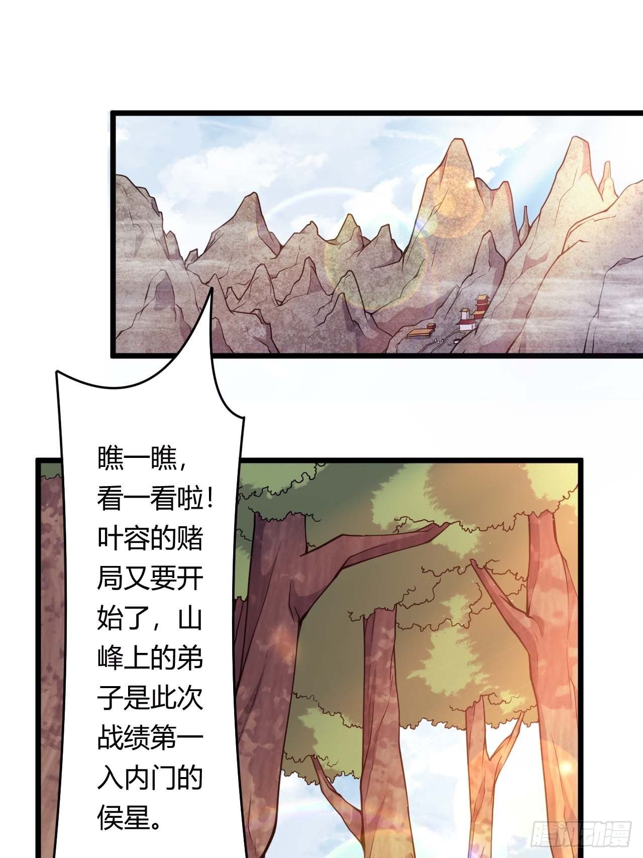第76话 九天炼狱峰(1/2)-第78话