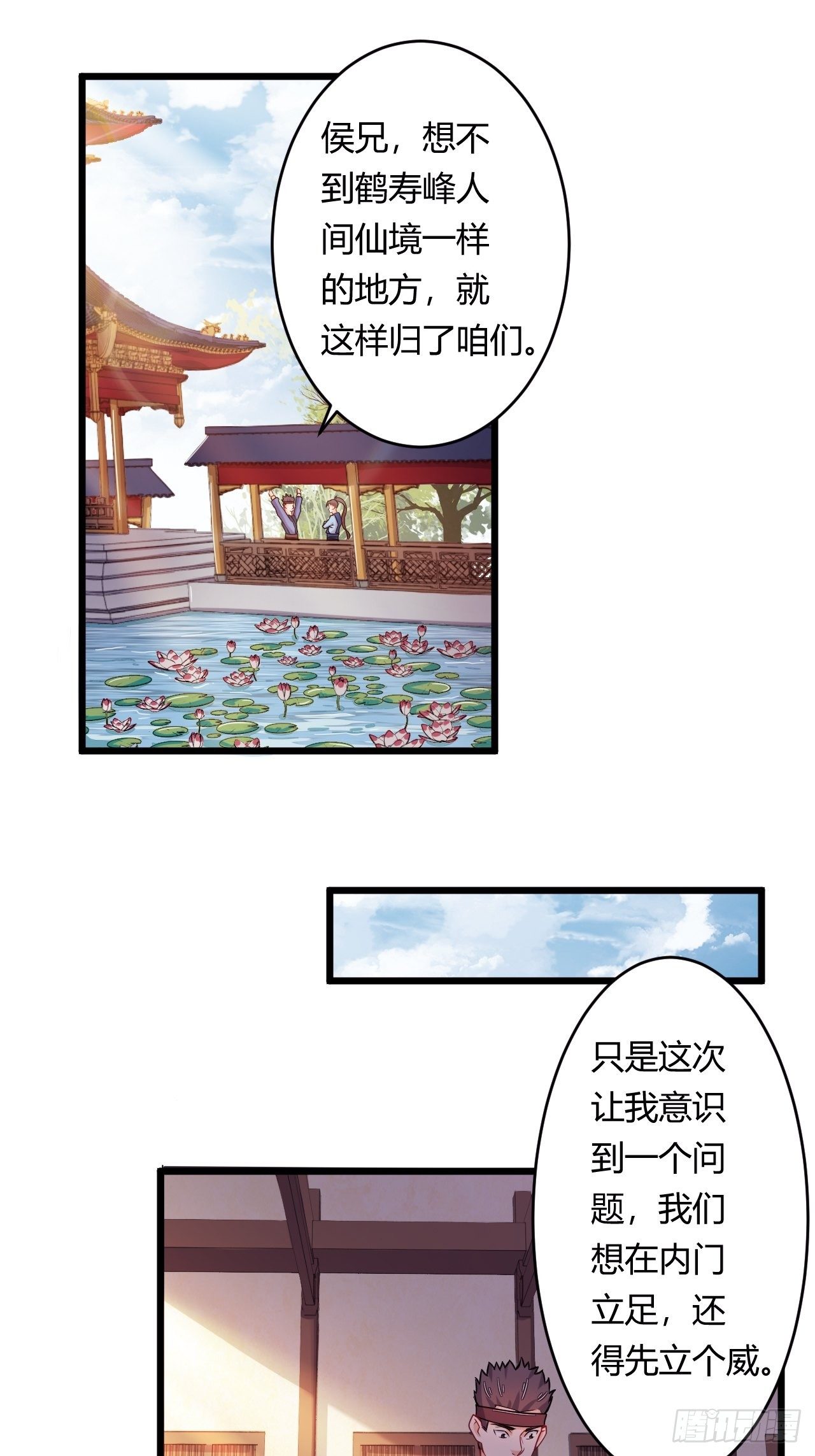 第78话 立威-第80话