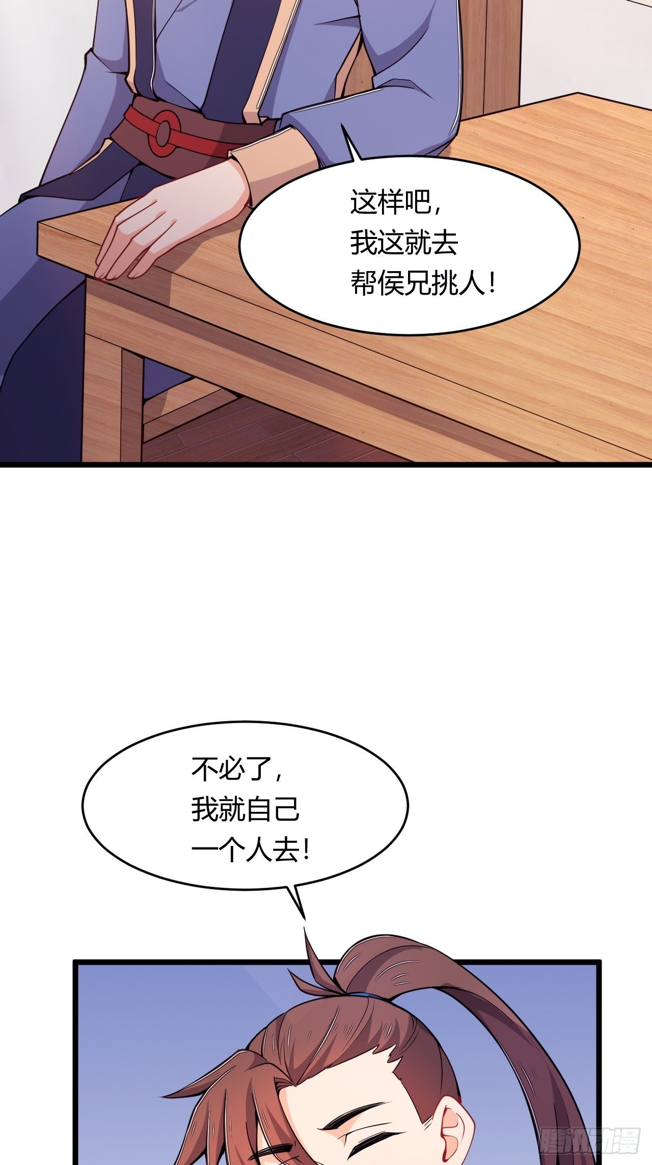 第80话 各有心思-第82话