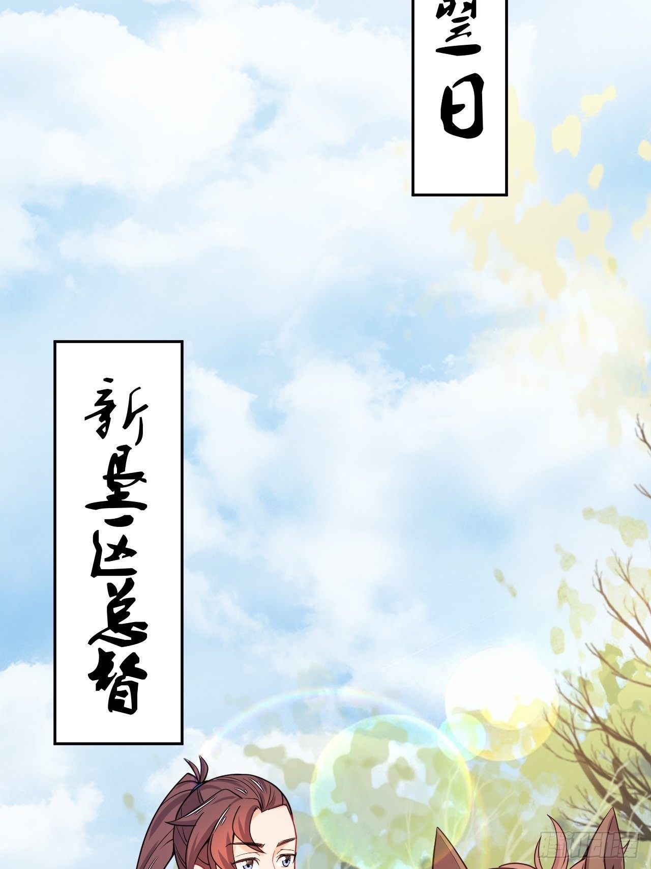 第84话 新官上任(1/2)-第86话