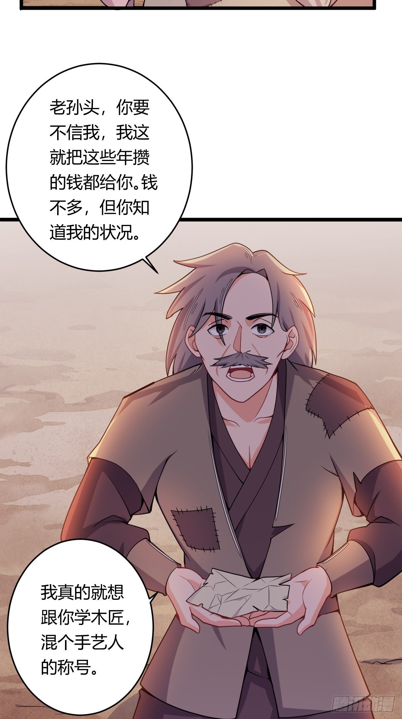 第84话 新官上任(1/2)-第86话
