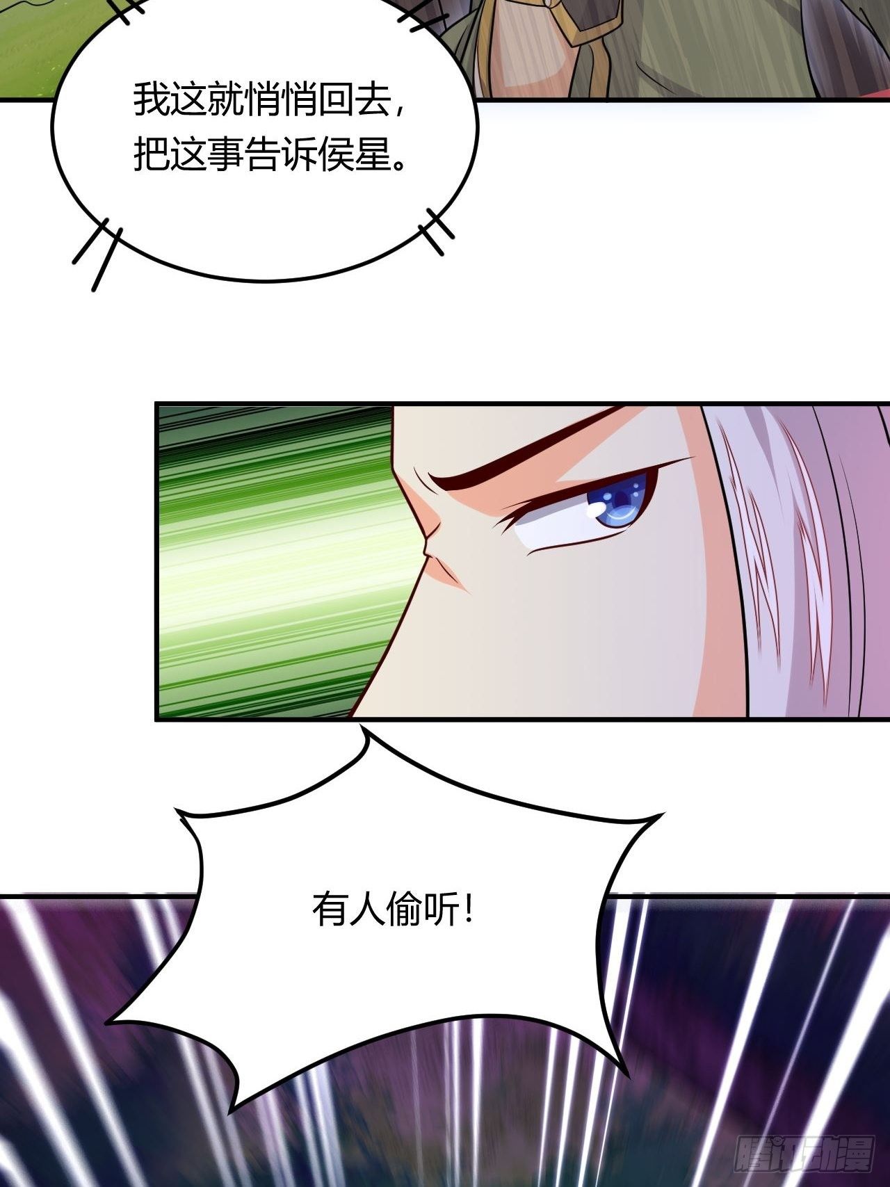 第88话 阴谋-第90话