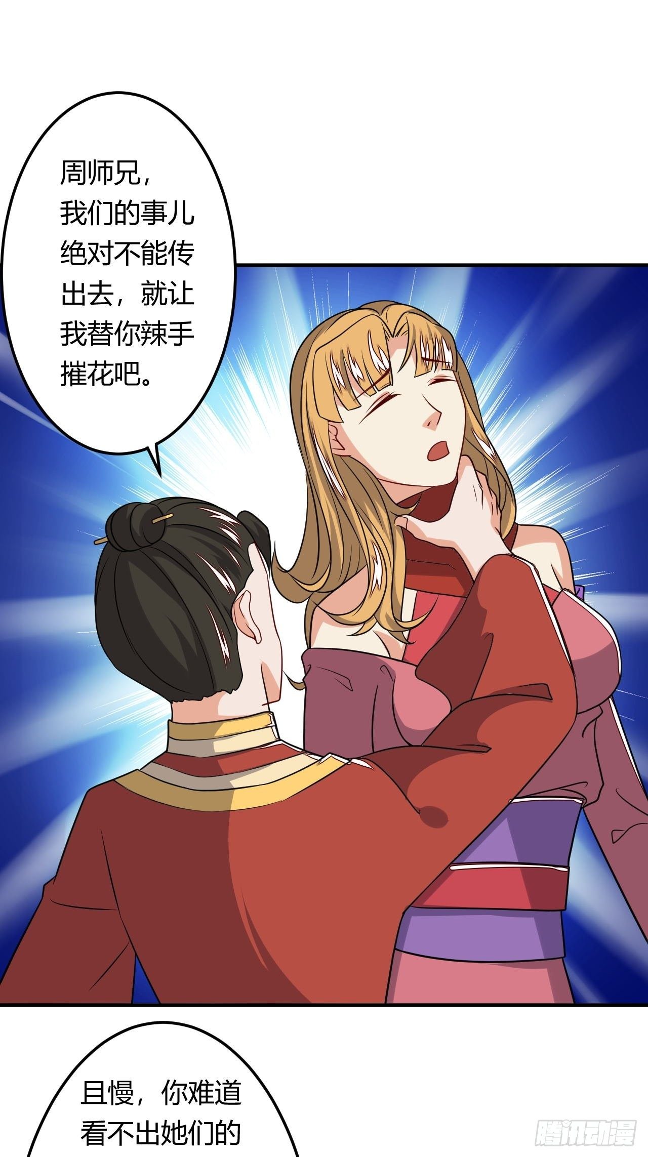 第88话 阴谋-第90话