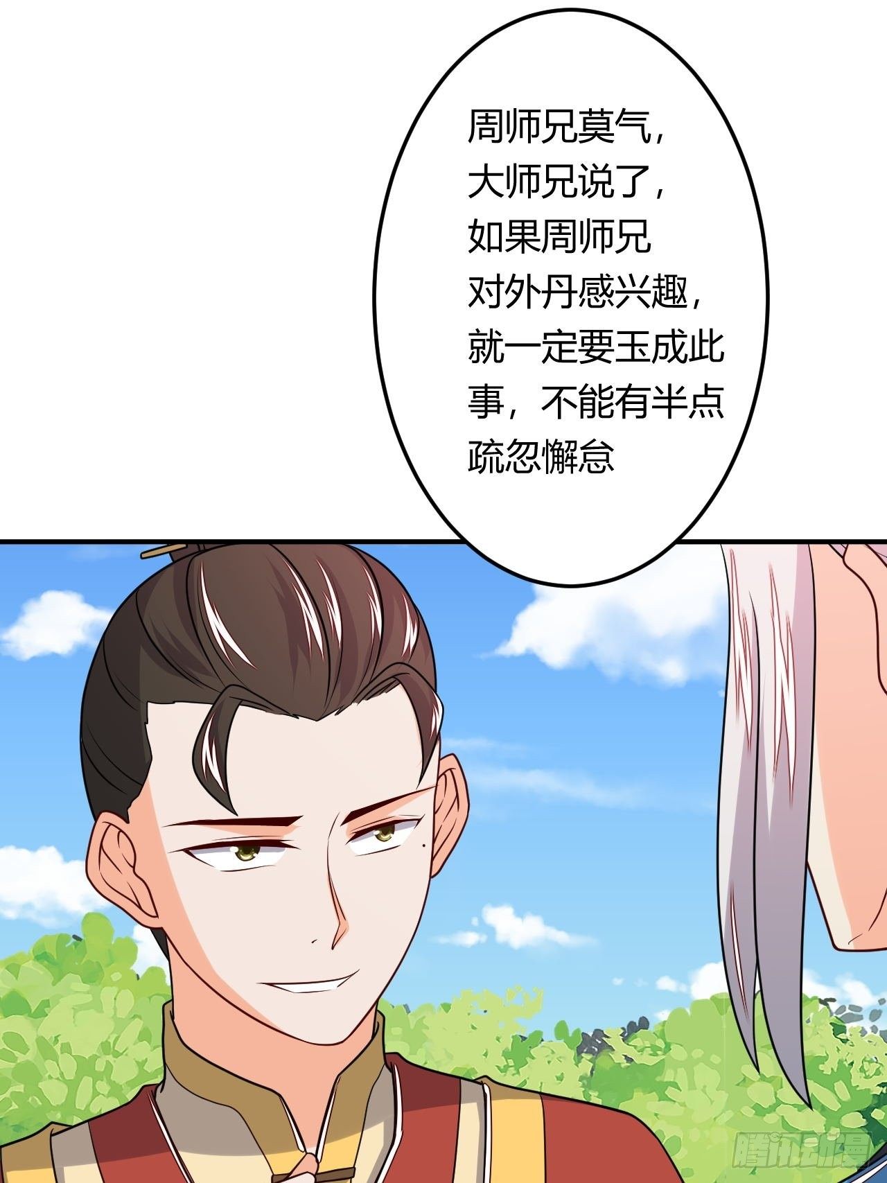 第88话 阴谋-第90话