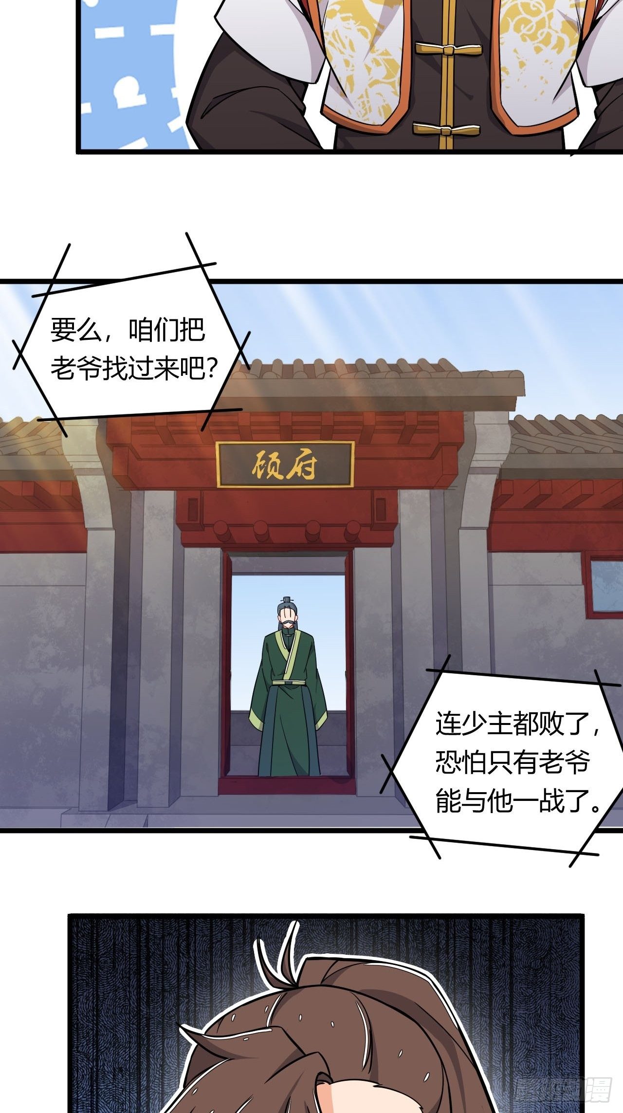 第9话 合纵连横-第10话