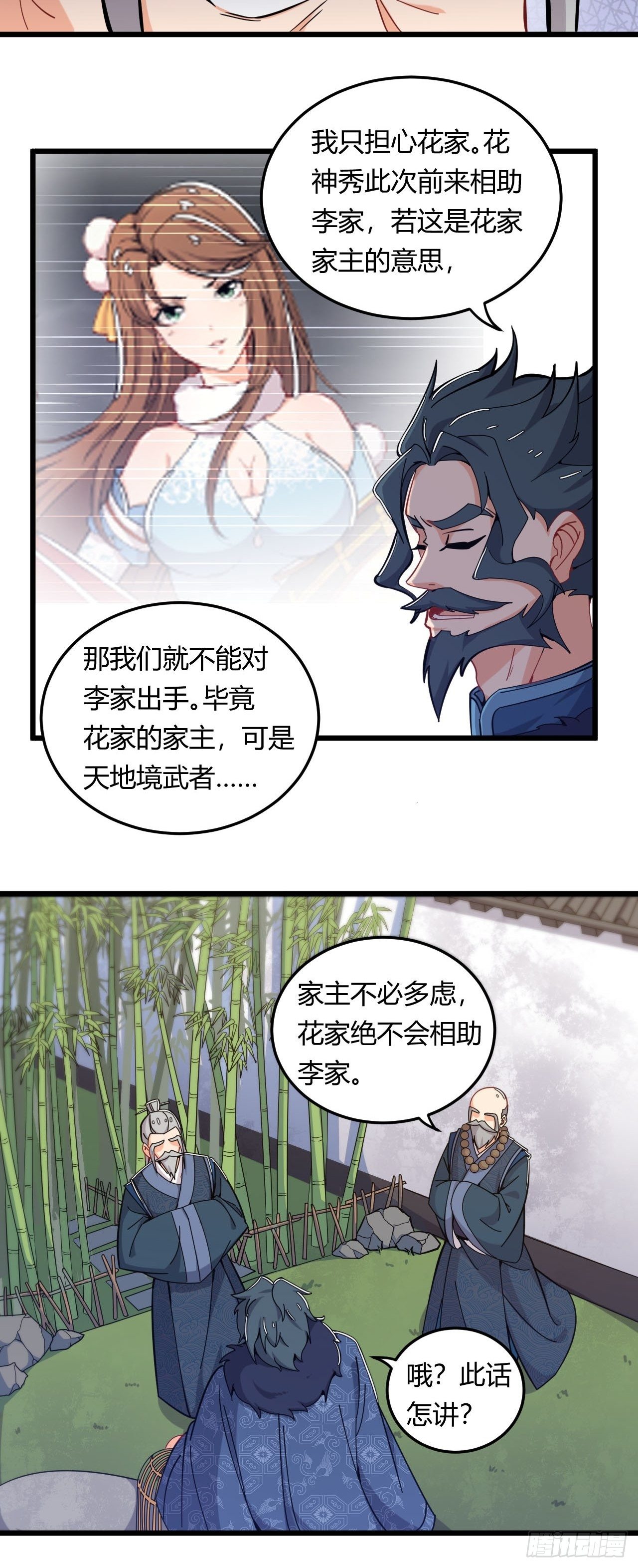 第9话 合纵连横-第10话