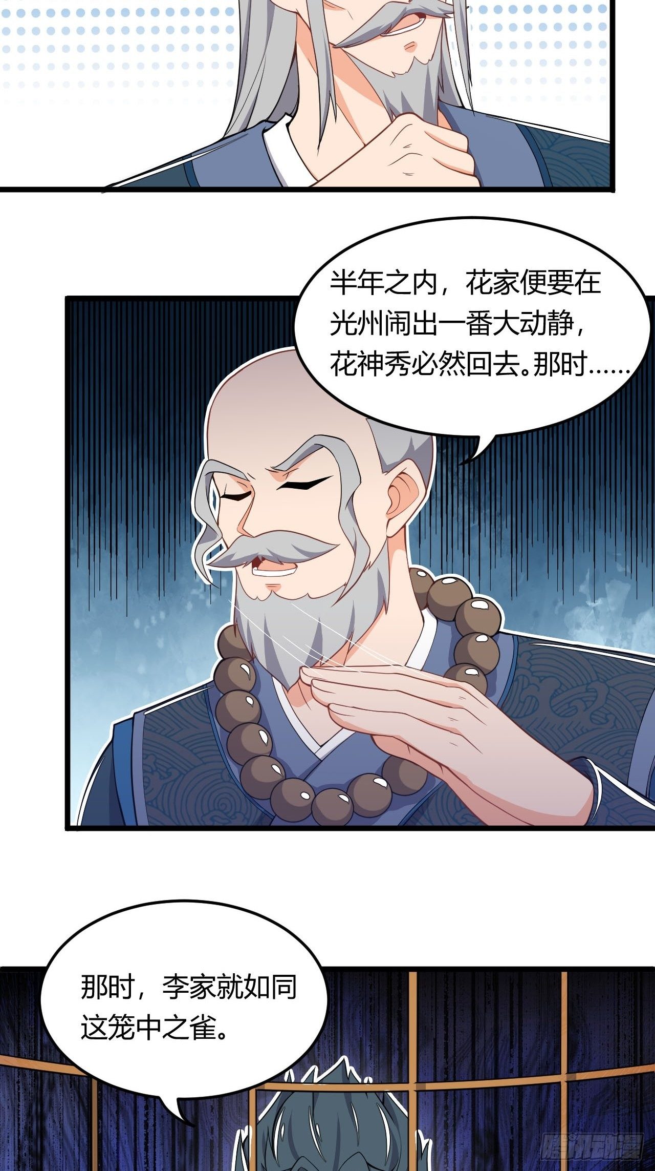 第9话 合纵连横-第10话