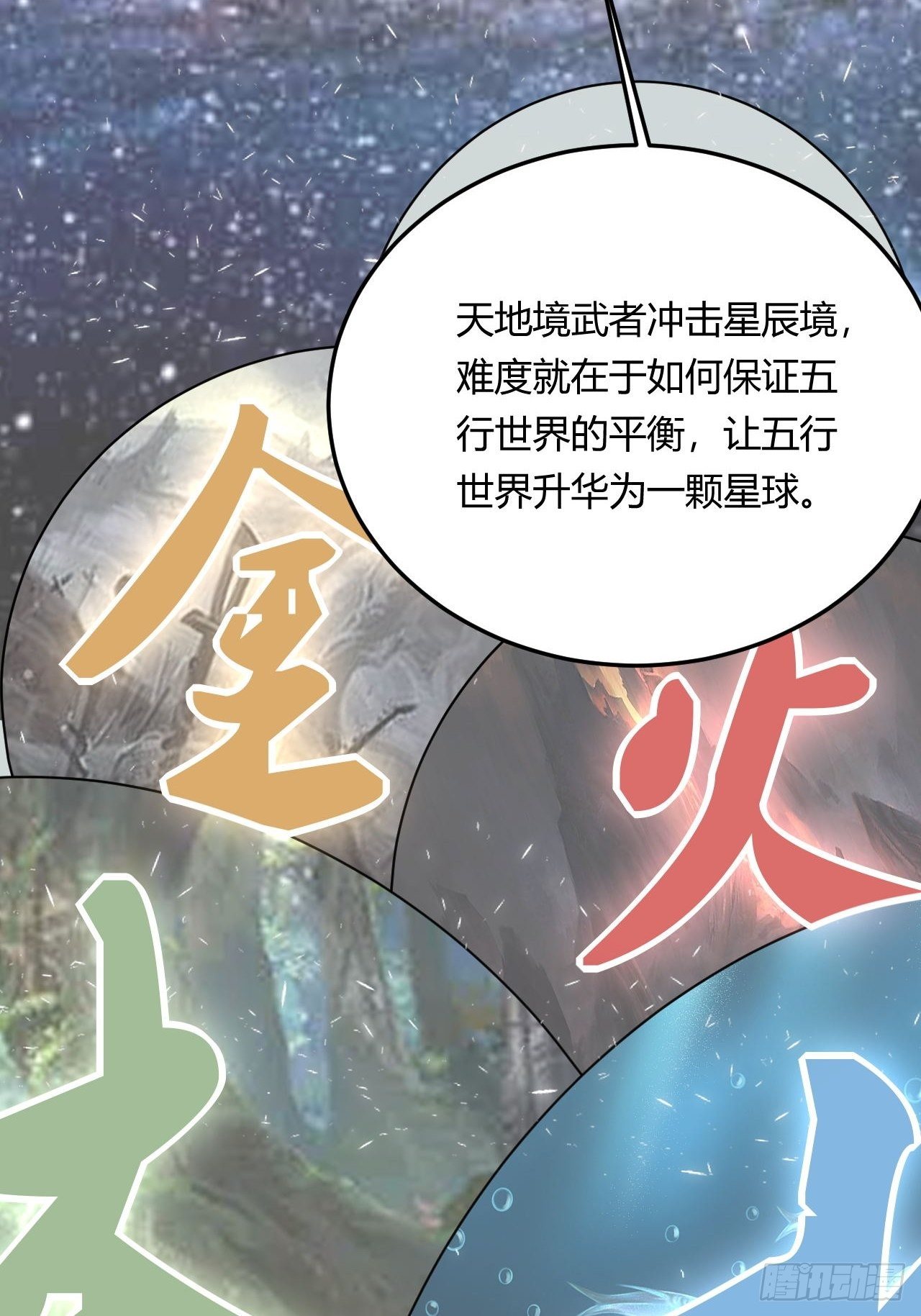 第96话 五行世界-第98话
