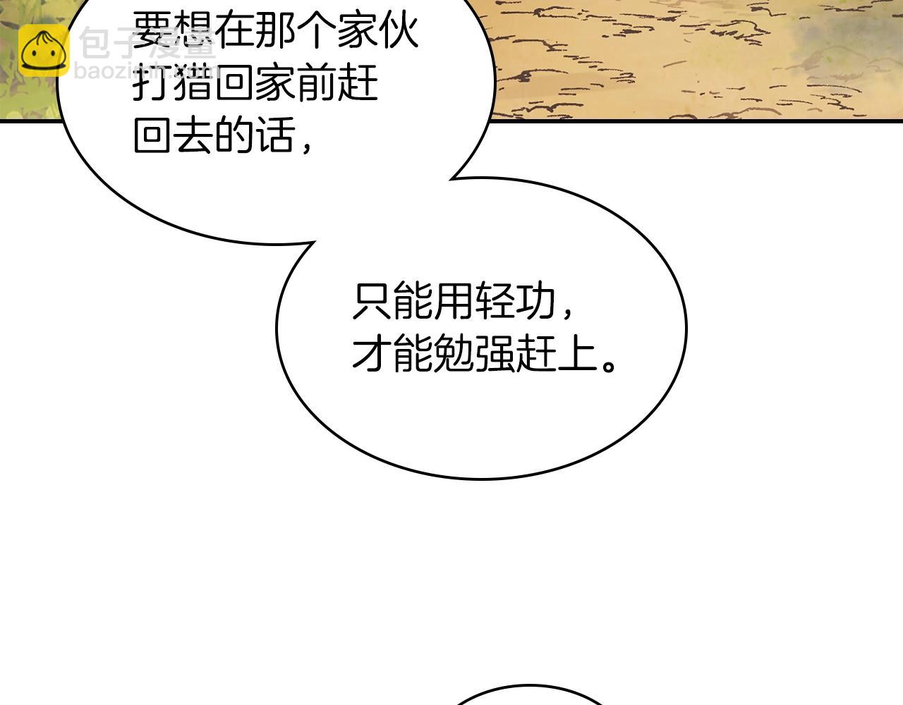 🍘武神回归录 第10话 结伴而行 第30页