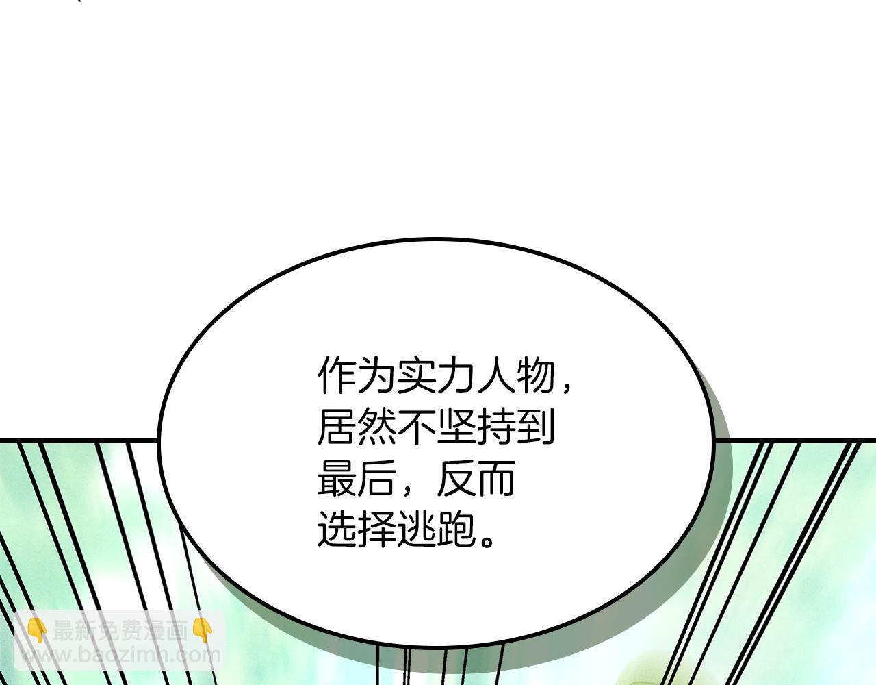 🍘武神回归录 第104话 最好的舞台 第20页