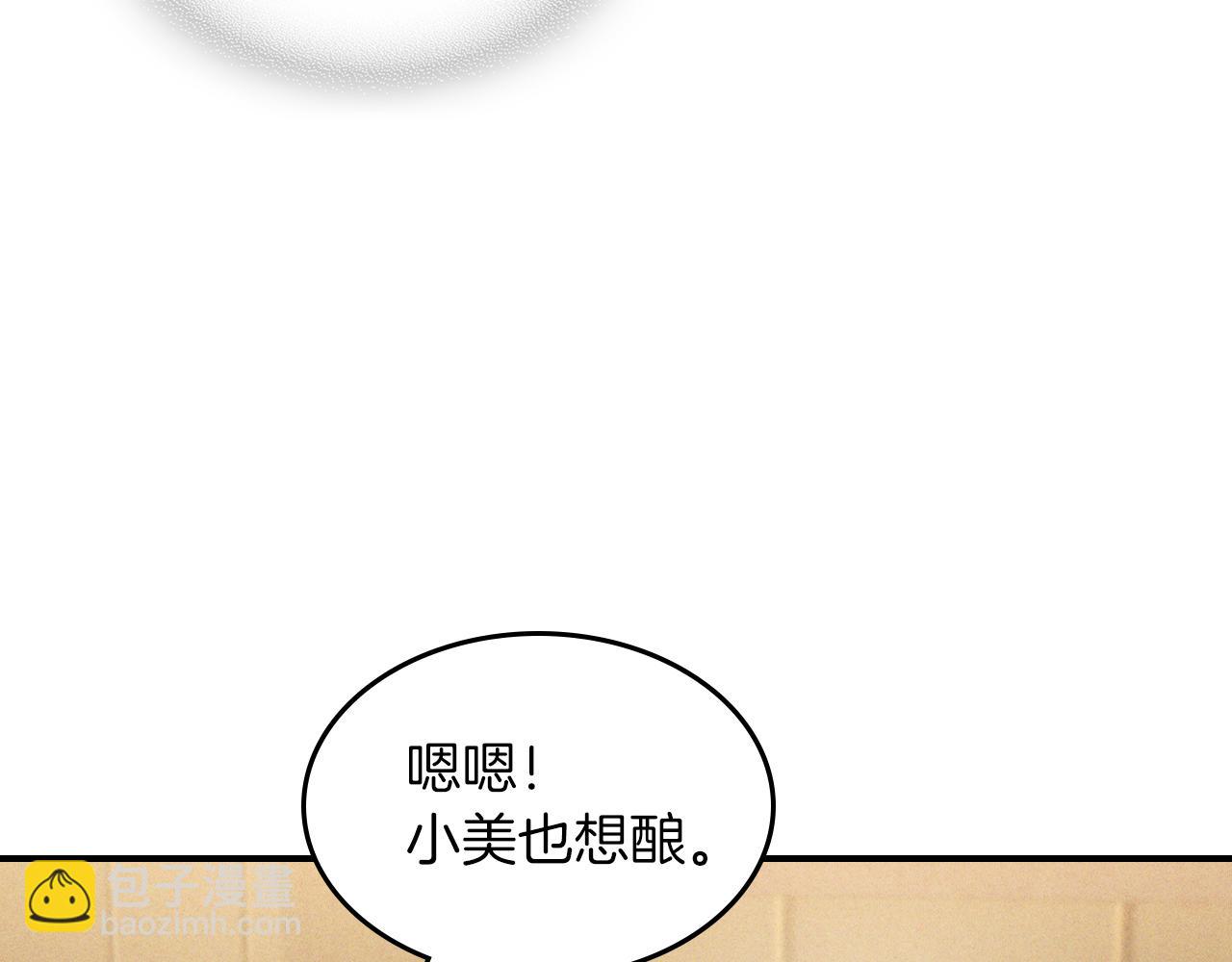 🍘武神回归录 第106话 酿酒 第11页