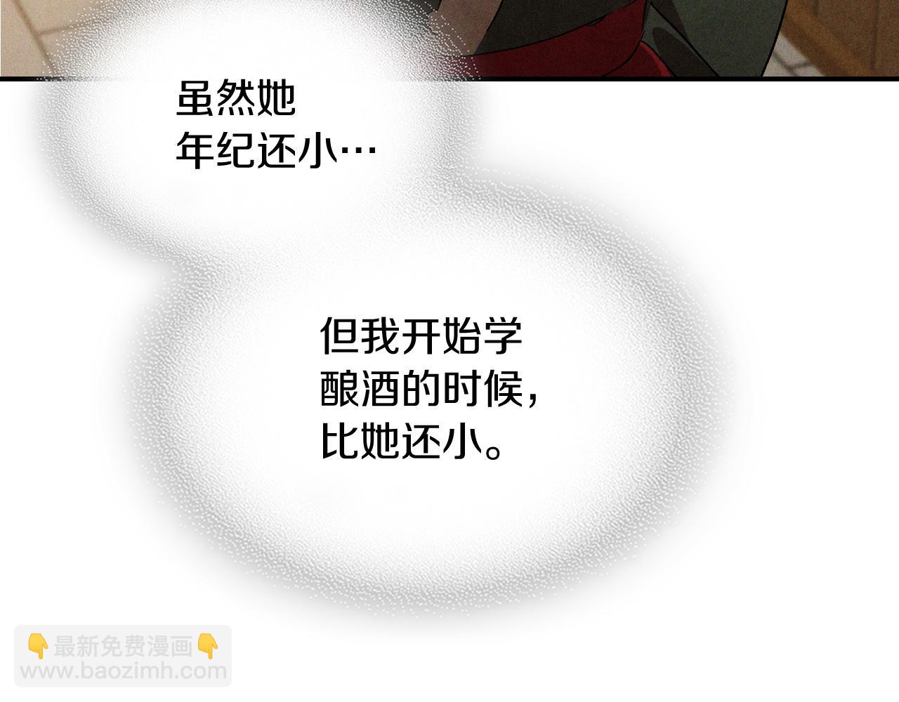 🍘武神回归录 第106话 酿酒 第16页