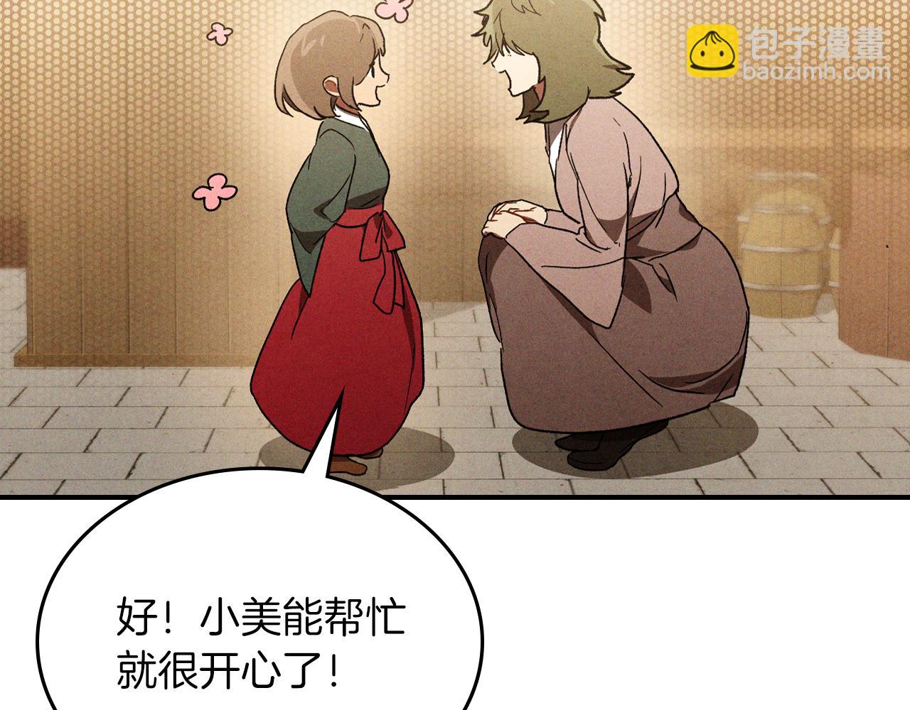 🍘武神回归录 第106话 酿酒 第18页